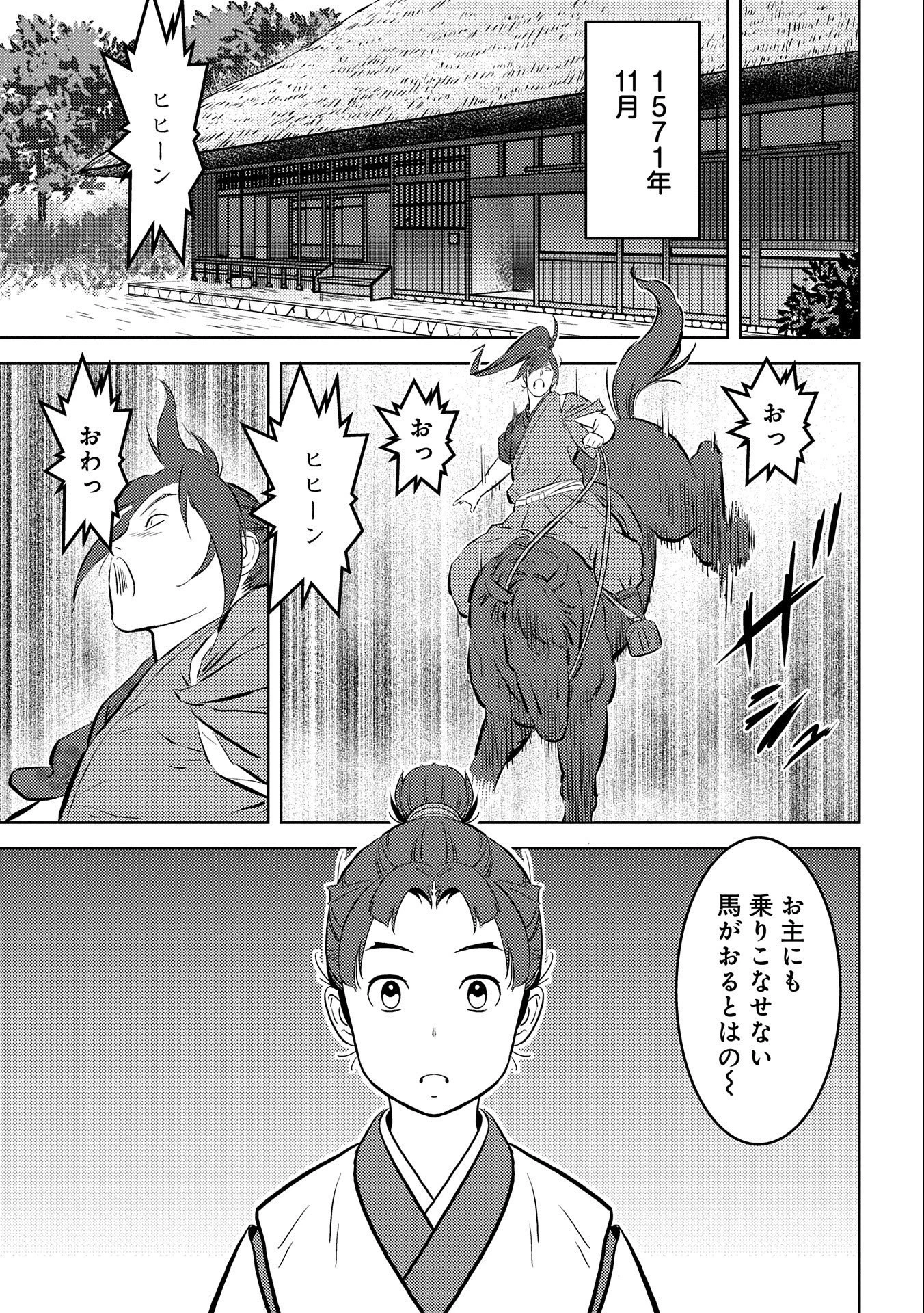 戦国小町苦労譚 第66話 - 27