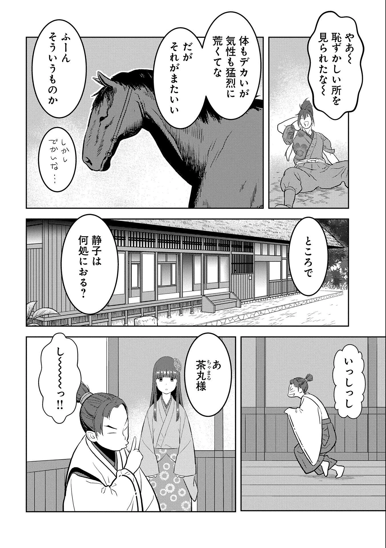 戦国小町苦労譚 第66話 - 28
