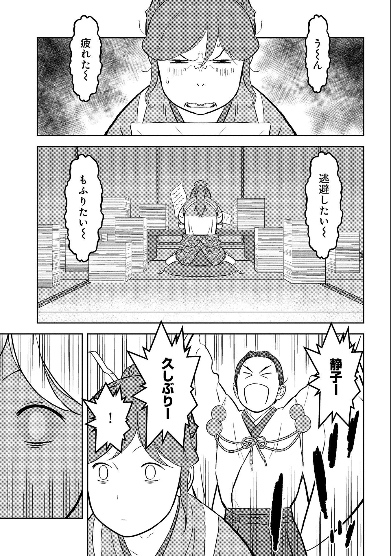 戦国小町苦労譚 第66話 - 29