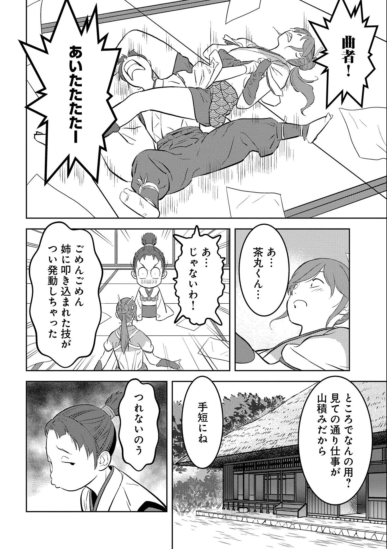 戦国小町苦労譚 第66話 - 30