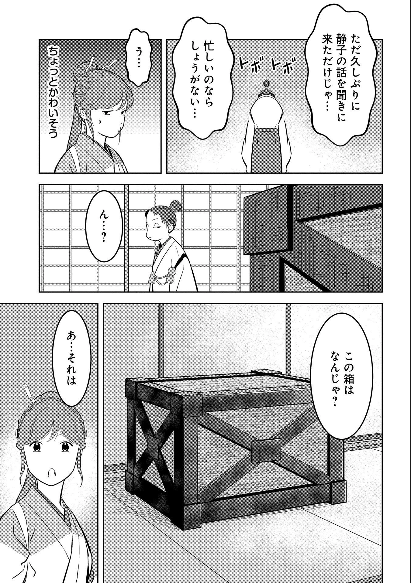 戦国小町苦労譚 第66話 - 31