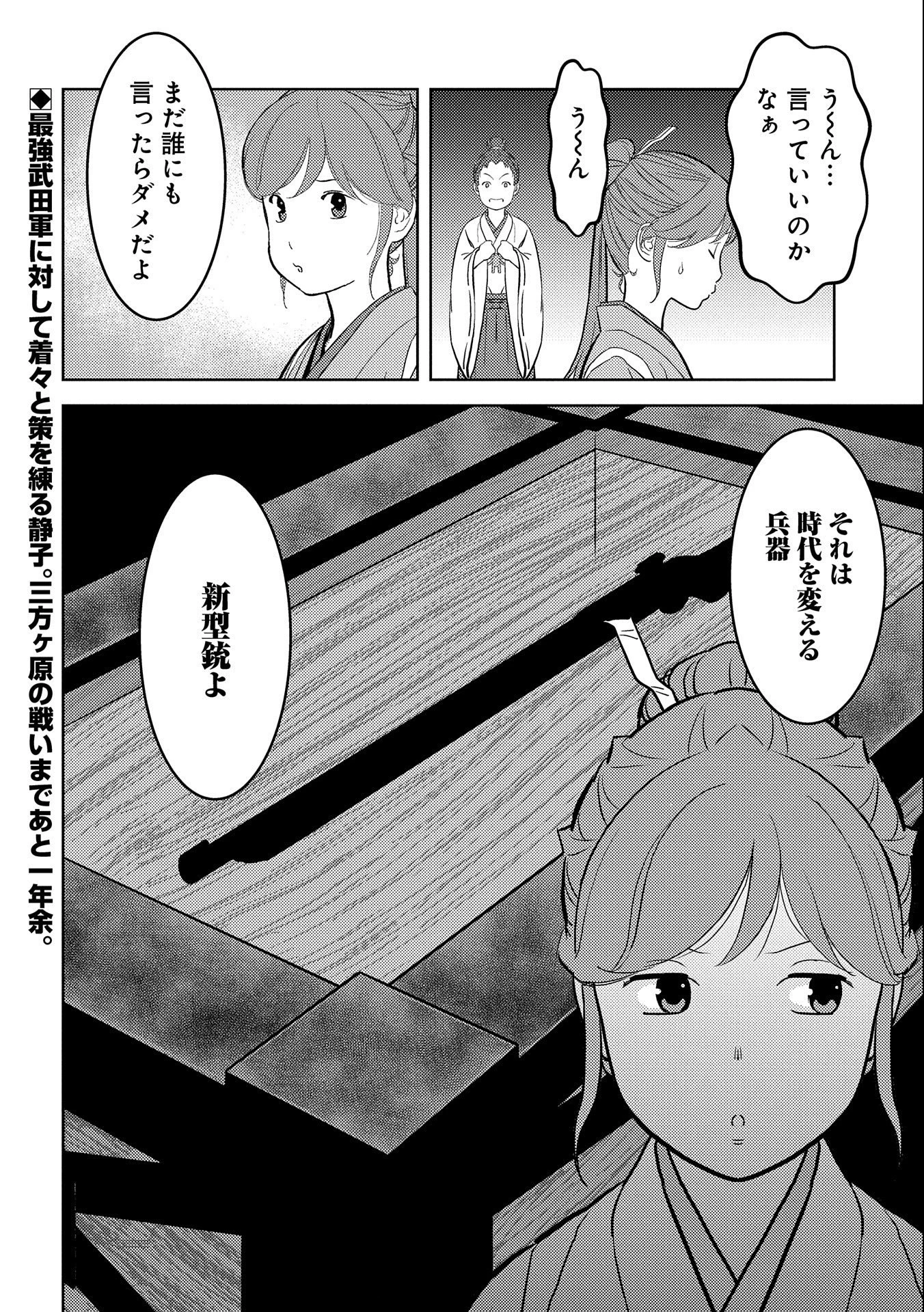 戦国小町苦労譚 第66話 - 32