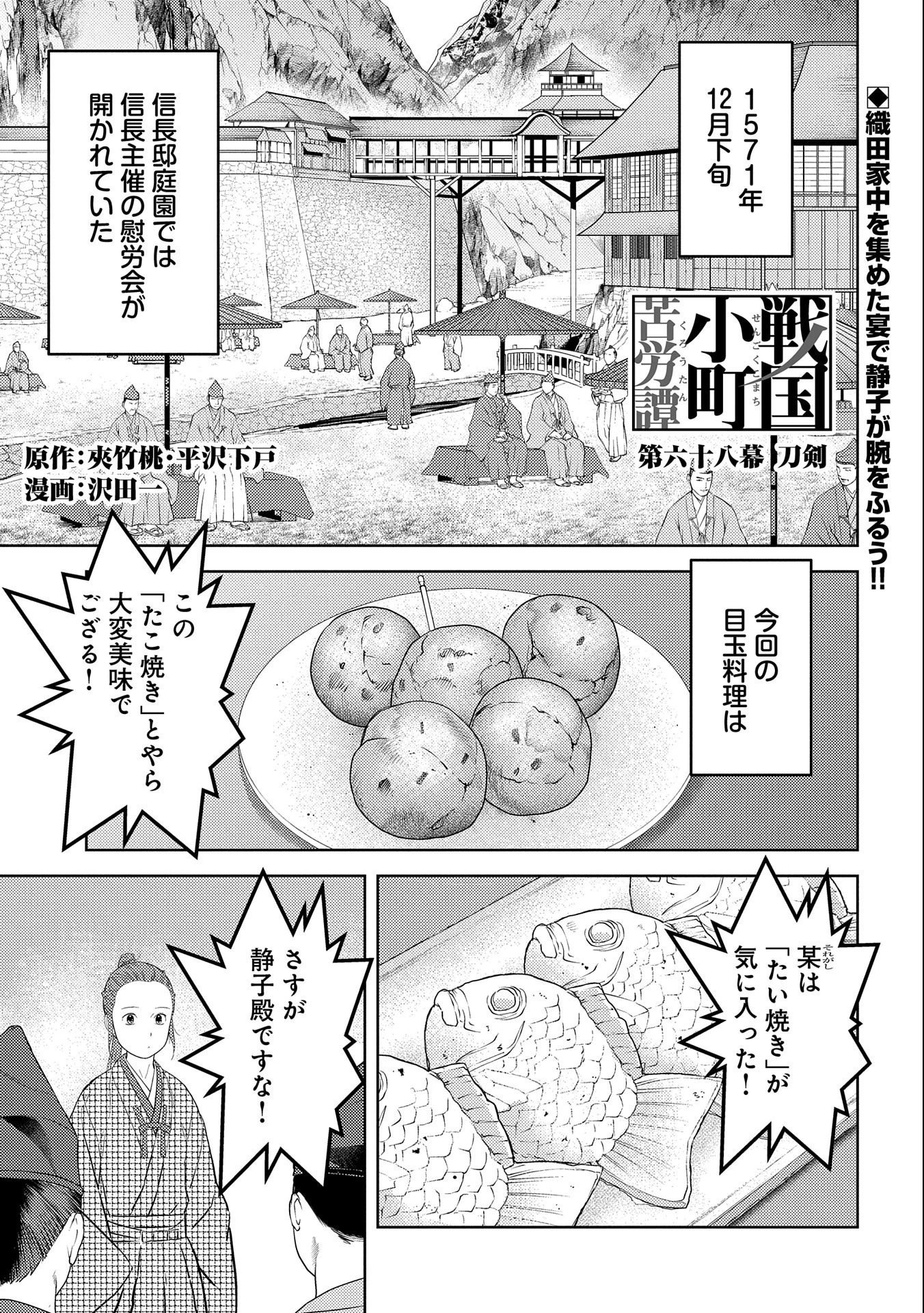 戦国小町苦労譚 第68話 - 1