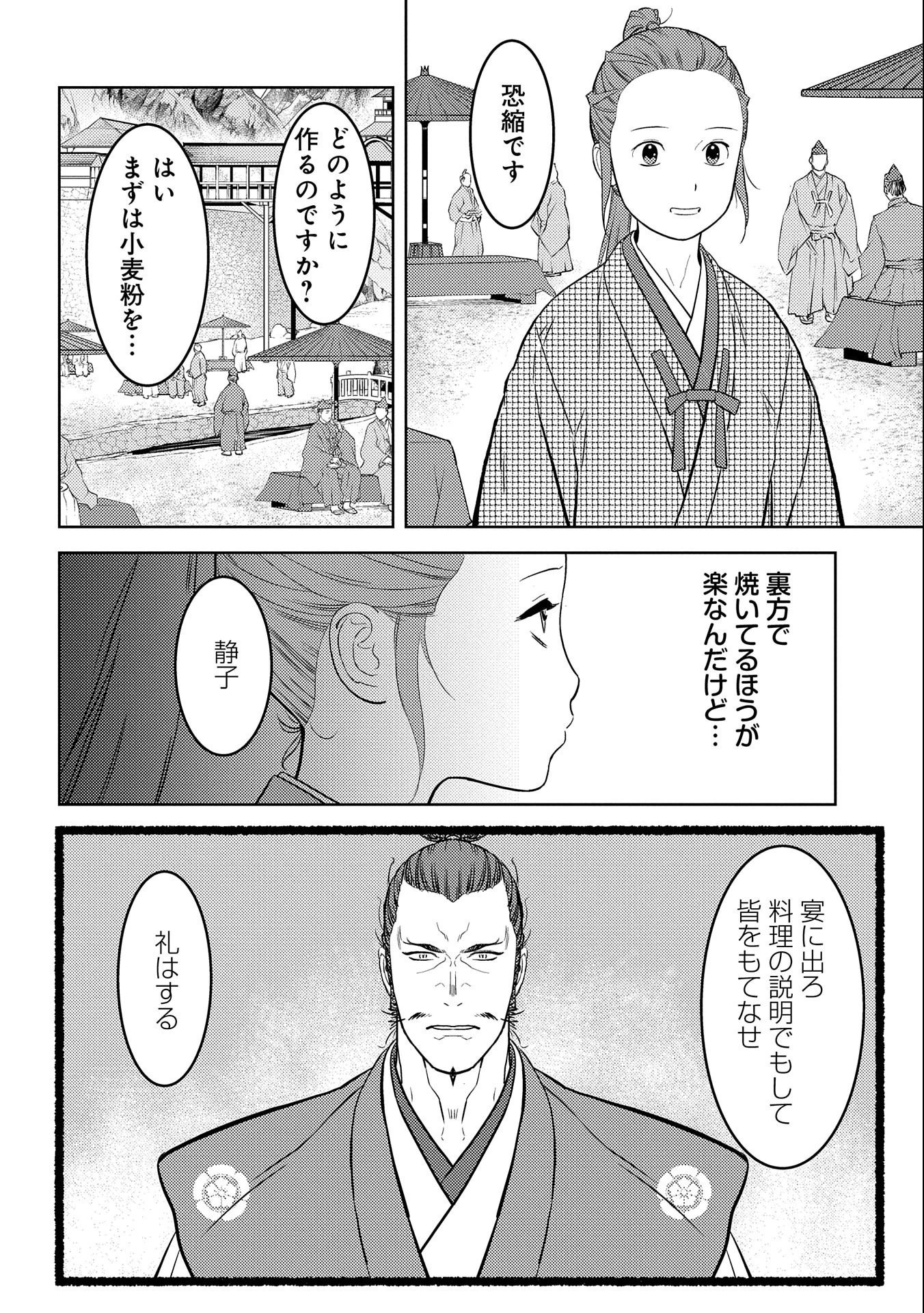 戦国小町苦労譚 第68話 - 2
