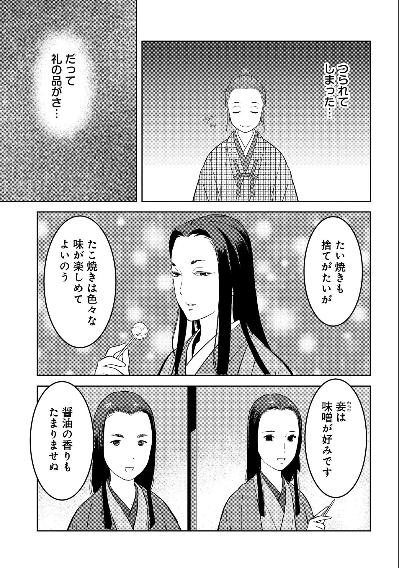 戦国小町苦労譚 第68話 - 3