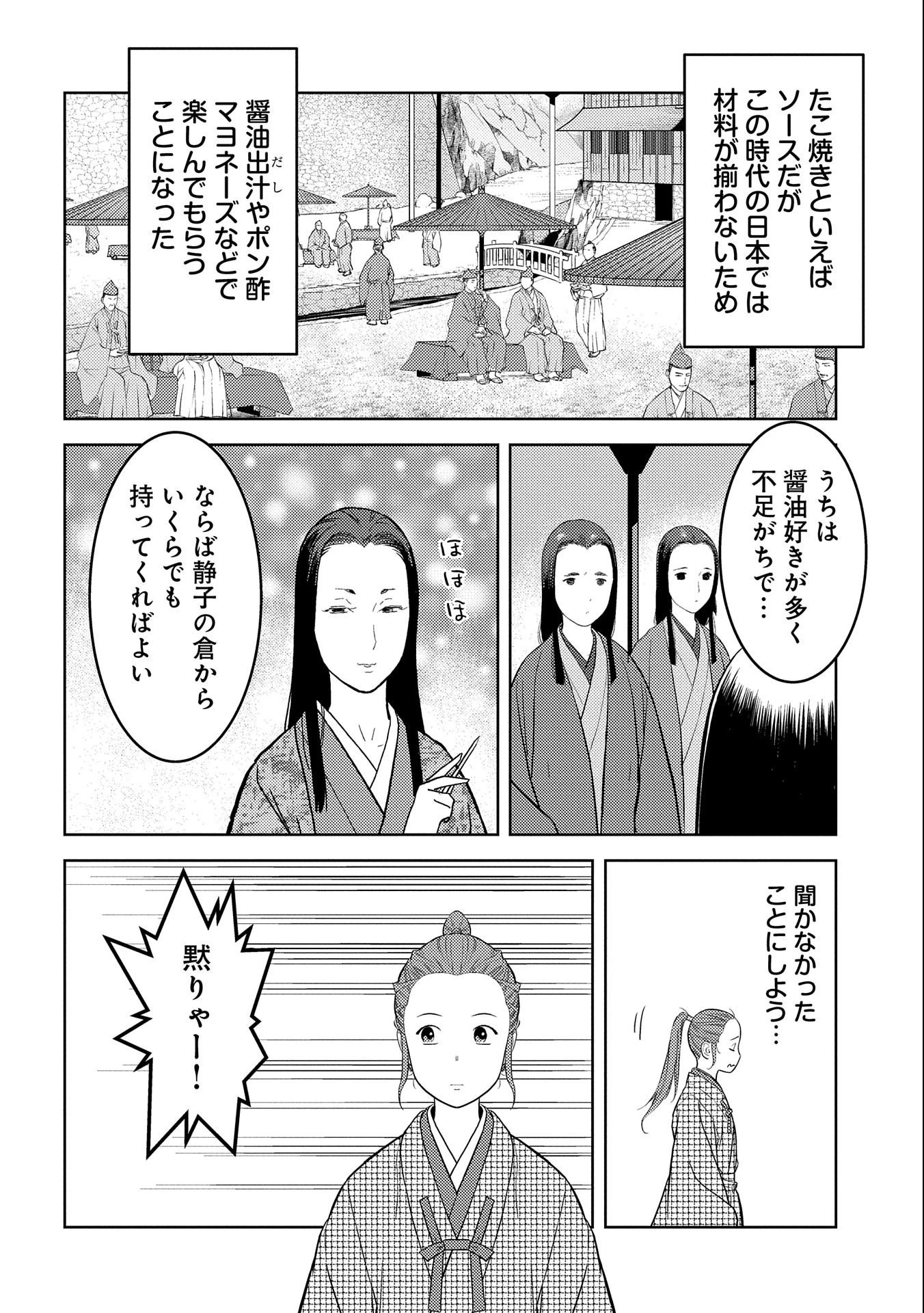 戦国小町苦労譚 第68話 - 4