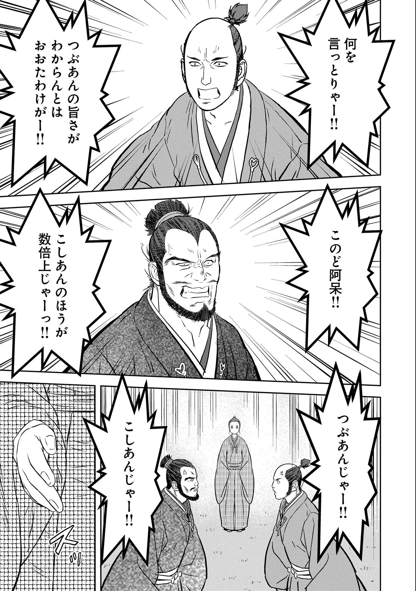 戦国小町苦労譚 第68話 - 5