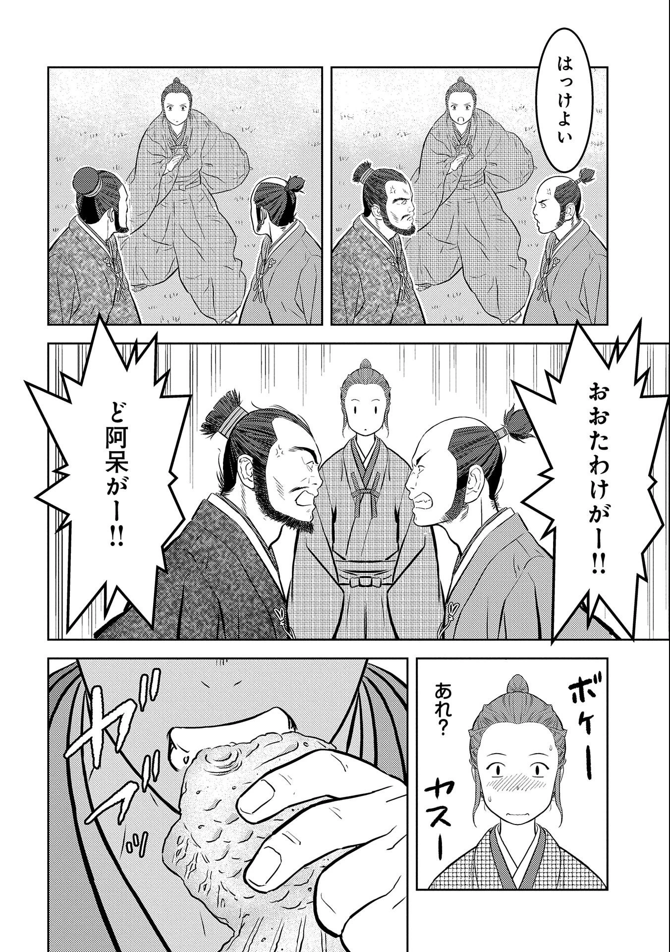 戦国小町苦労譚 第68話 - 6
