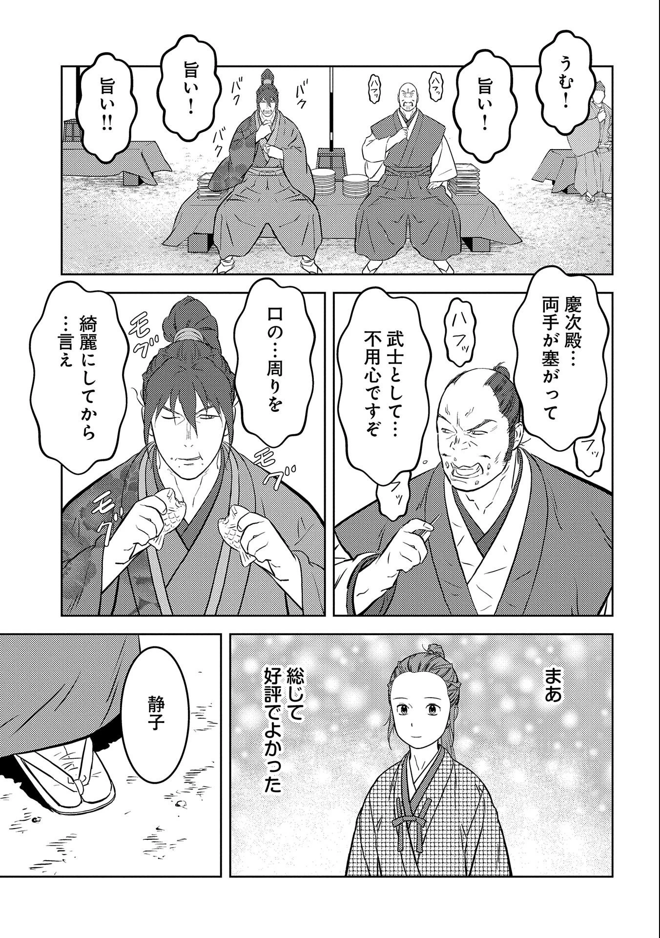 戦国小町苦労譚 第68話 - 7