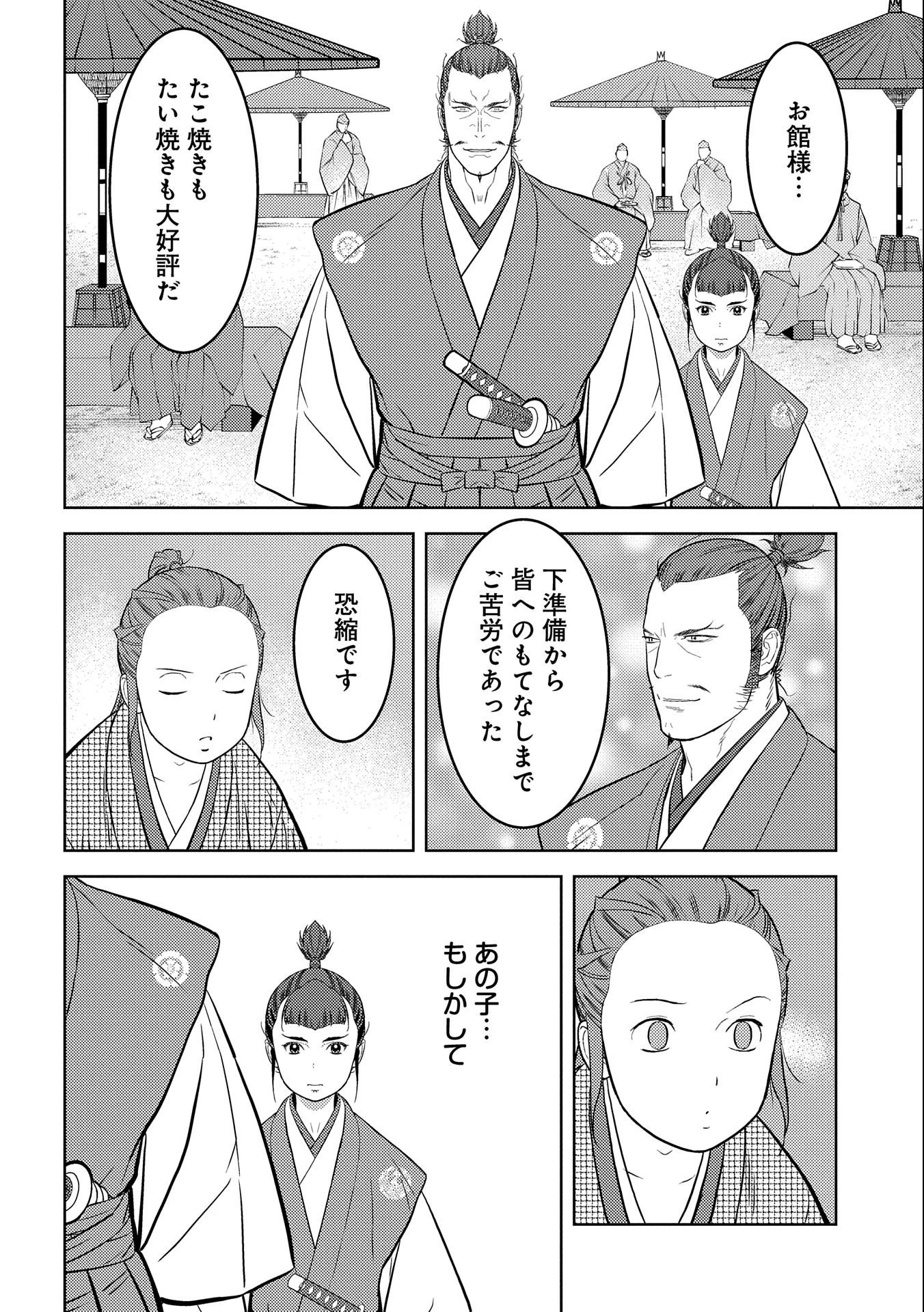 戦国小町苦労譚 第68話 - 8