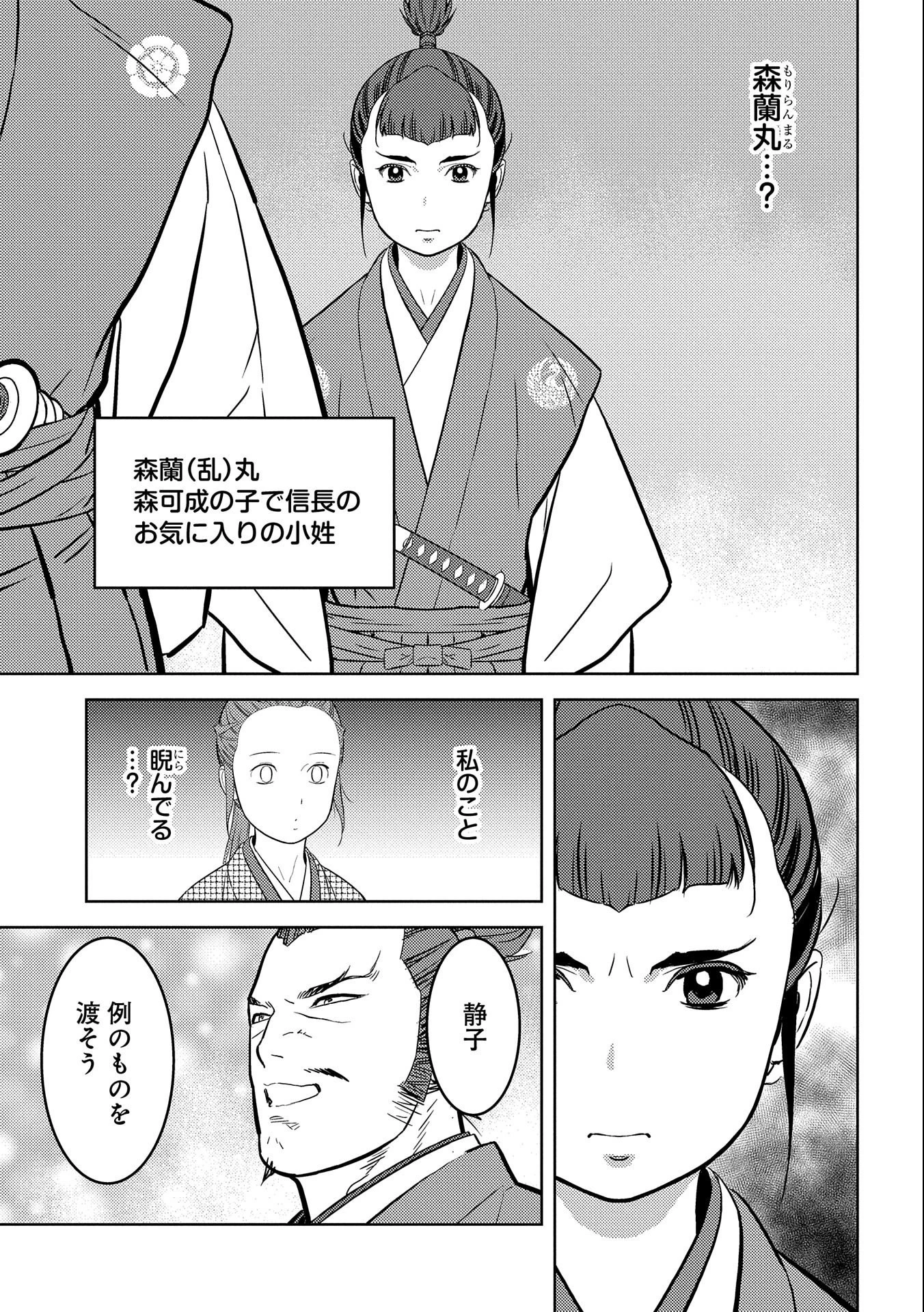 戦国小町苦労譚 第68話 - 9