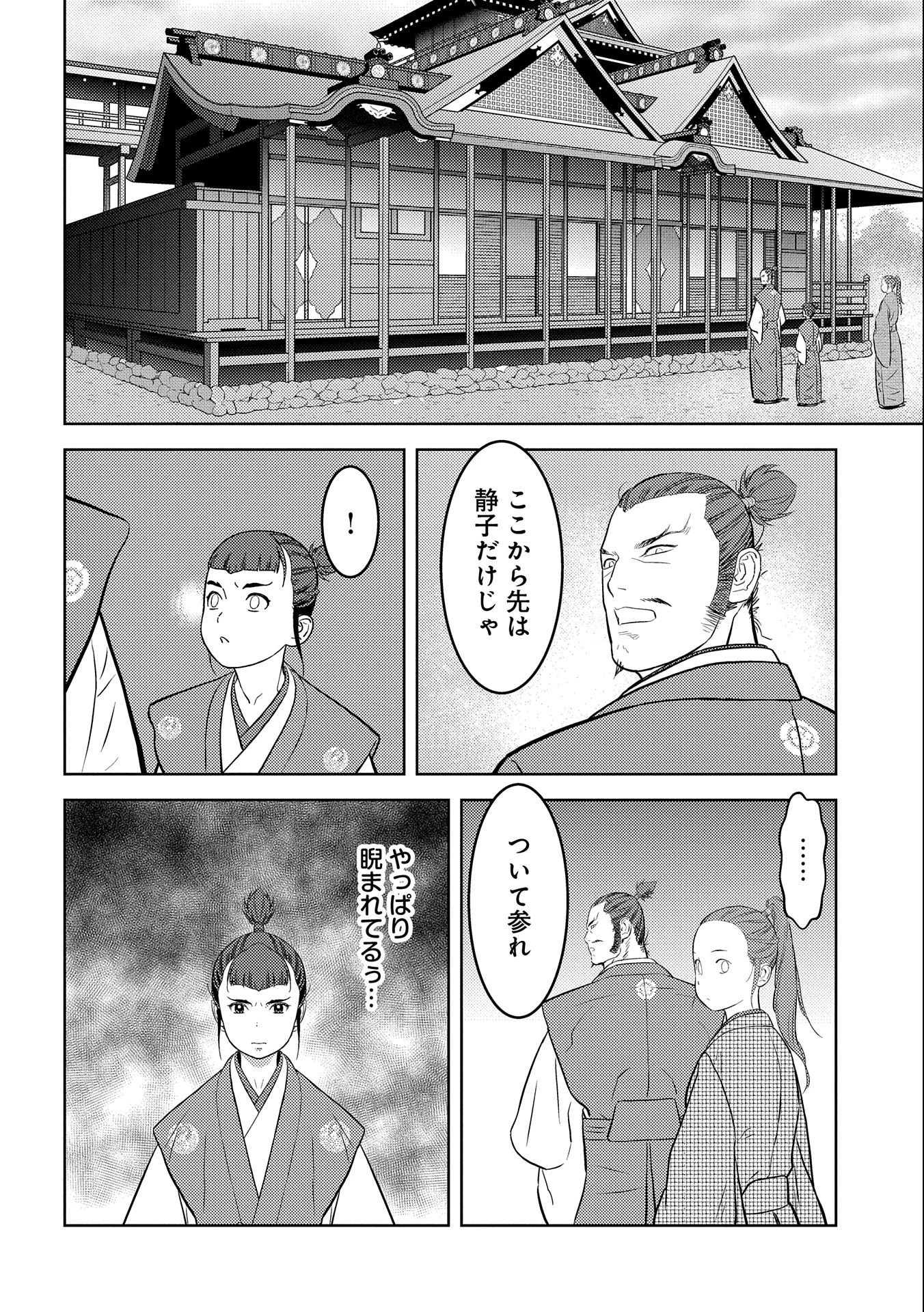 戦国小町苦労譚 第68話 - 10