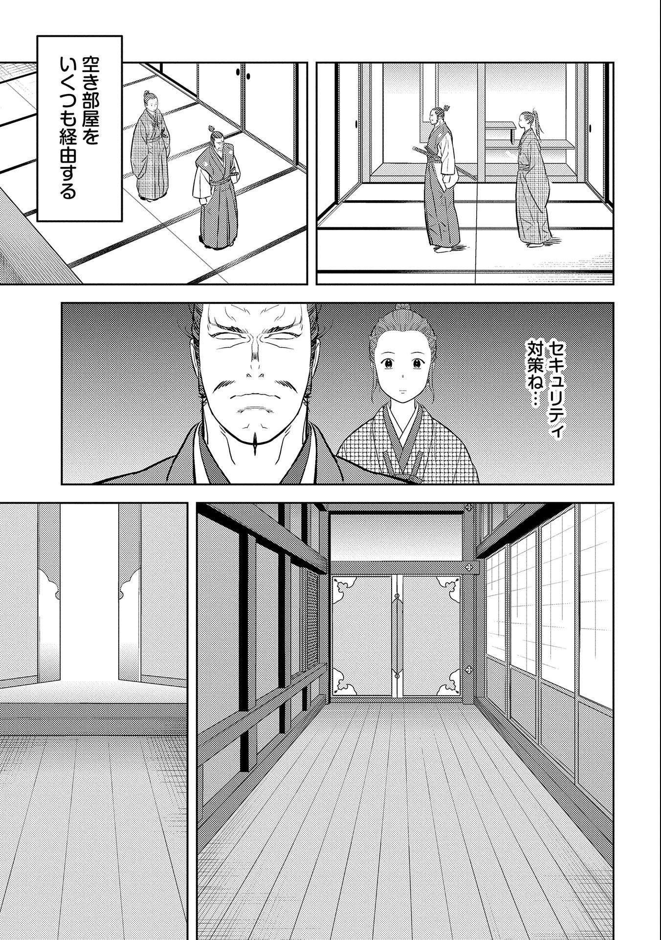 戦国小町苦労譚 第68話 - 11