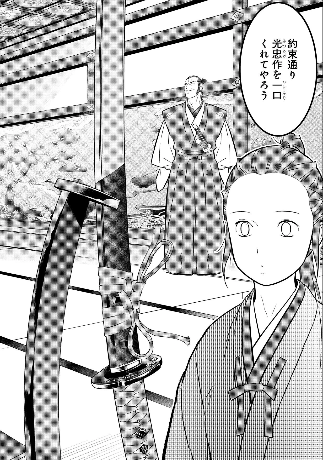 戦国小町苦労譚 第68話 - 12