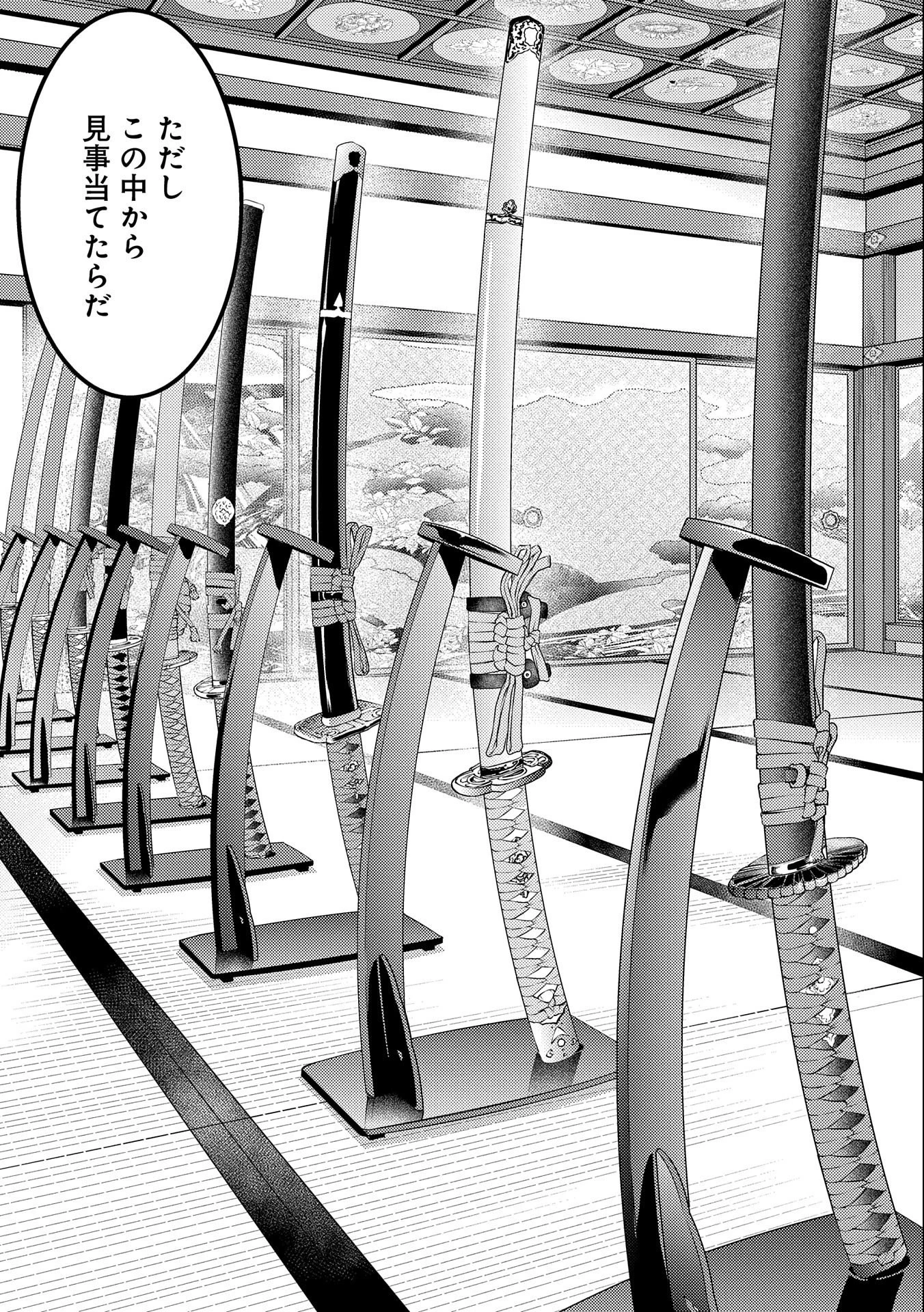 戦国小町苦労譚 第68話 - 13