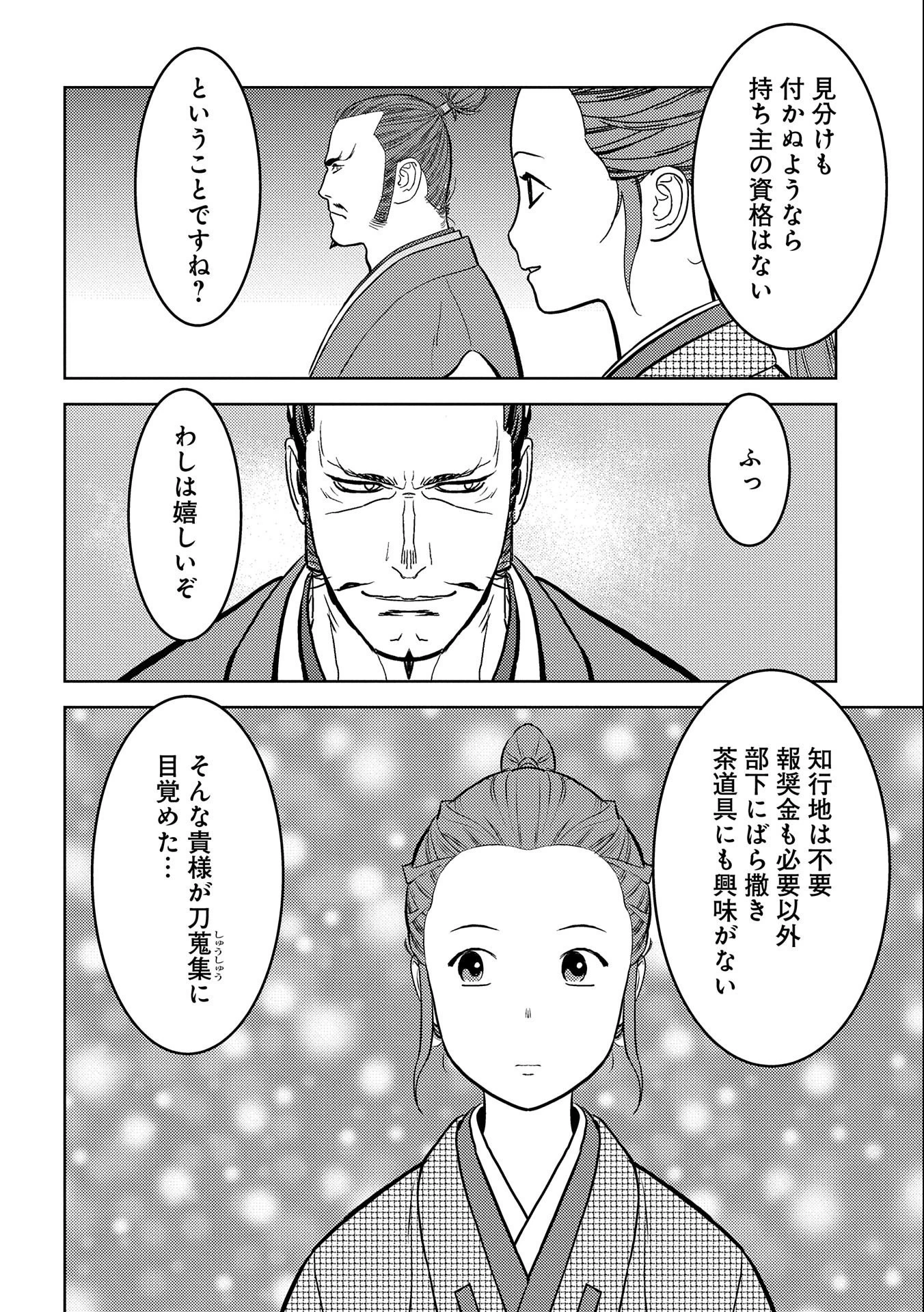 戦国小町苦労譚 第68話 - 14