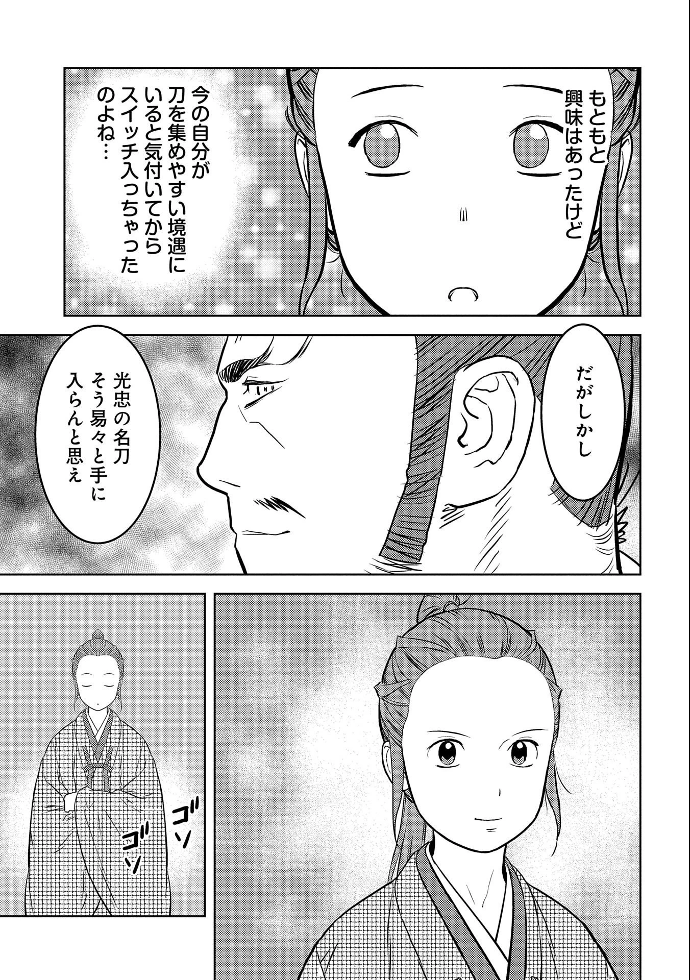 戦国小町苦労譚 第68話 - 15