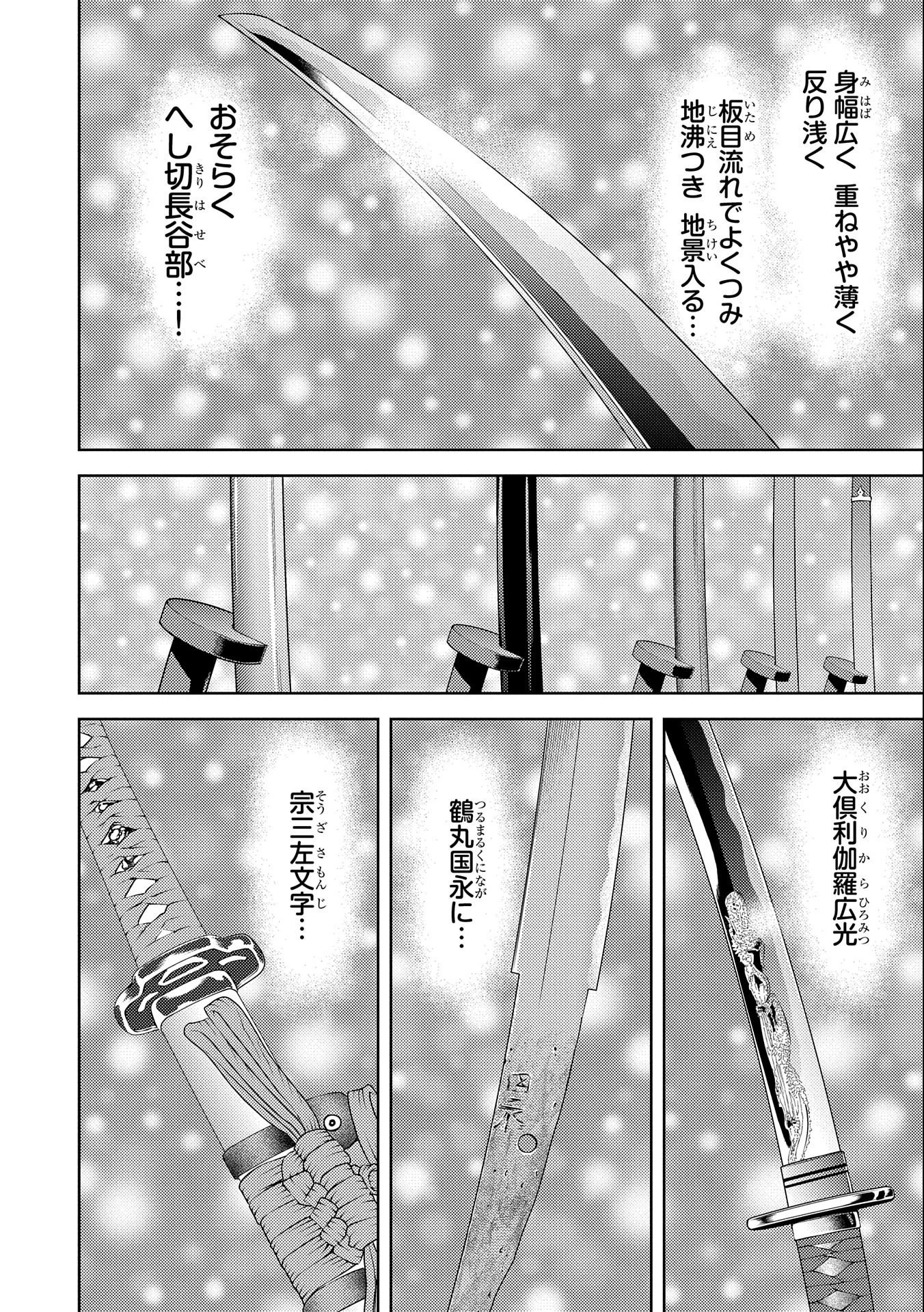 戦国小町苦労譚 第68話 - 18