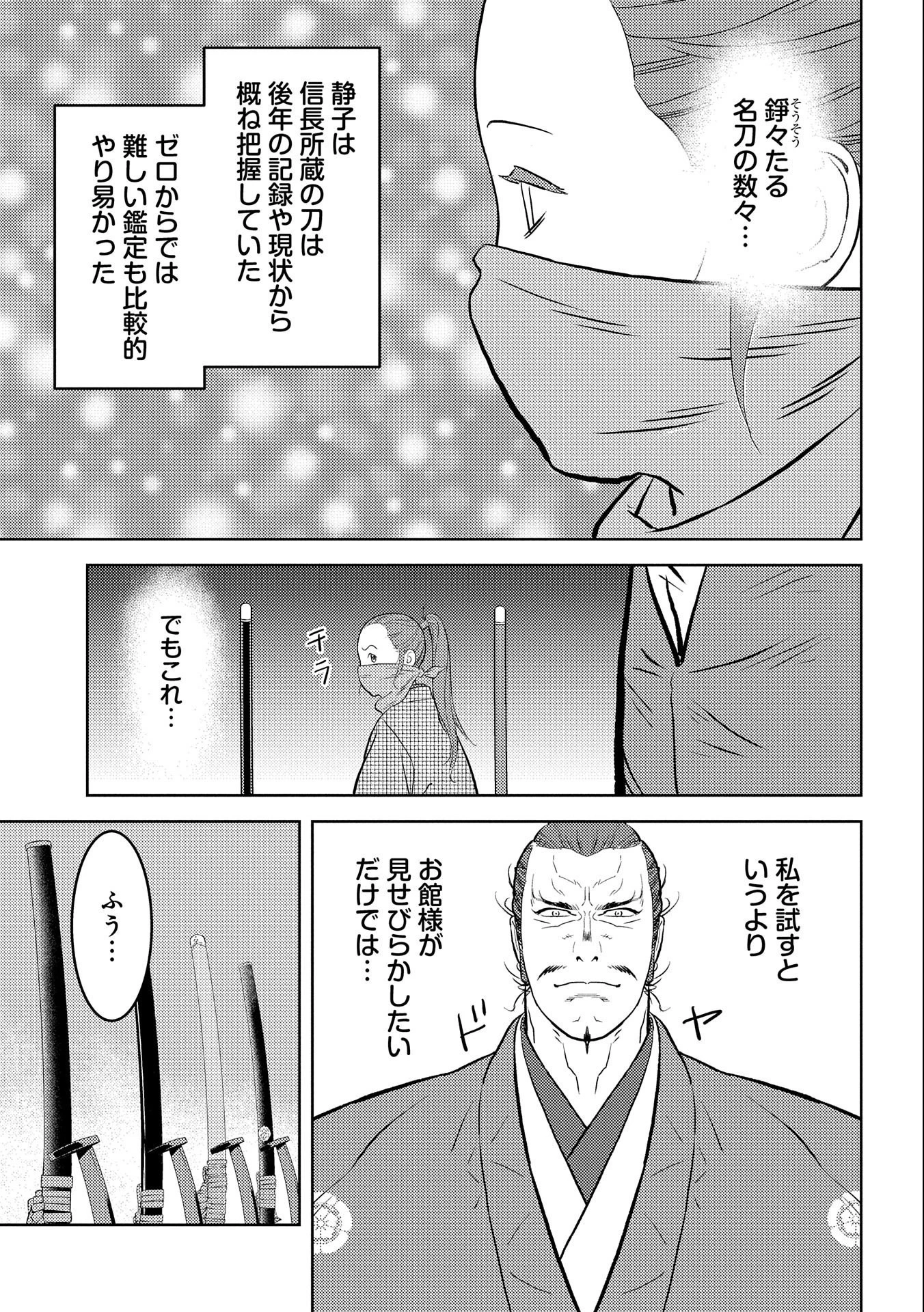 戦国小町苦労譚 第68話 - 19
