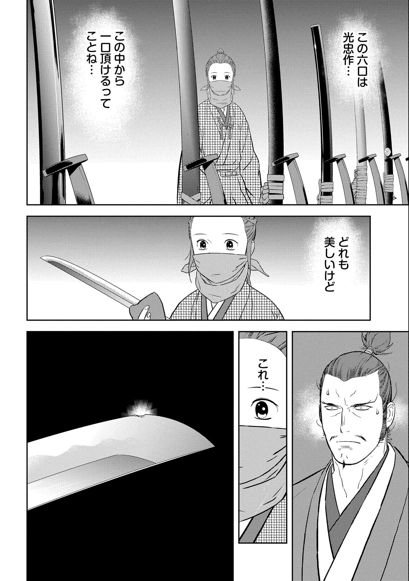 戦国小町苦労譚 第68話 - 20