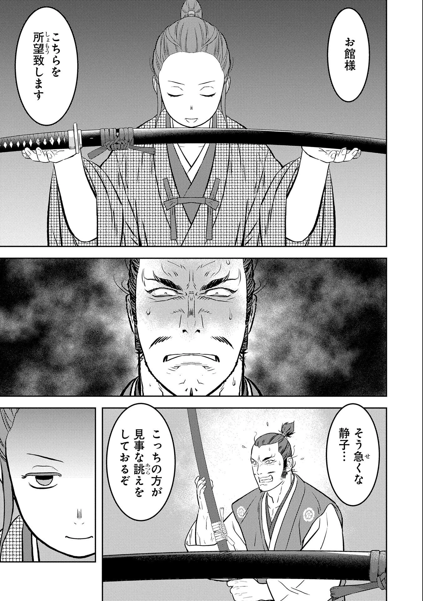 戦国小町苦労譚 第68話 - 21