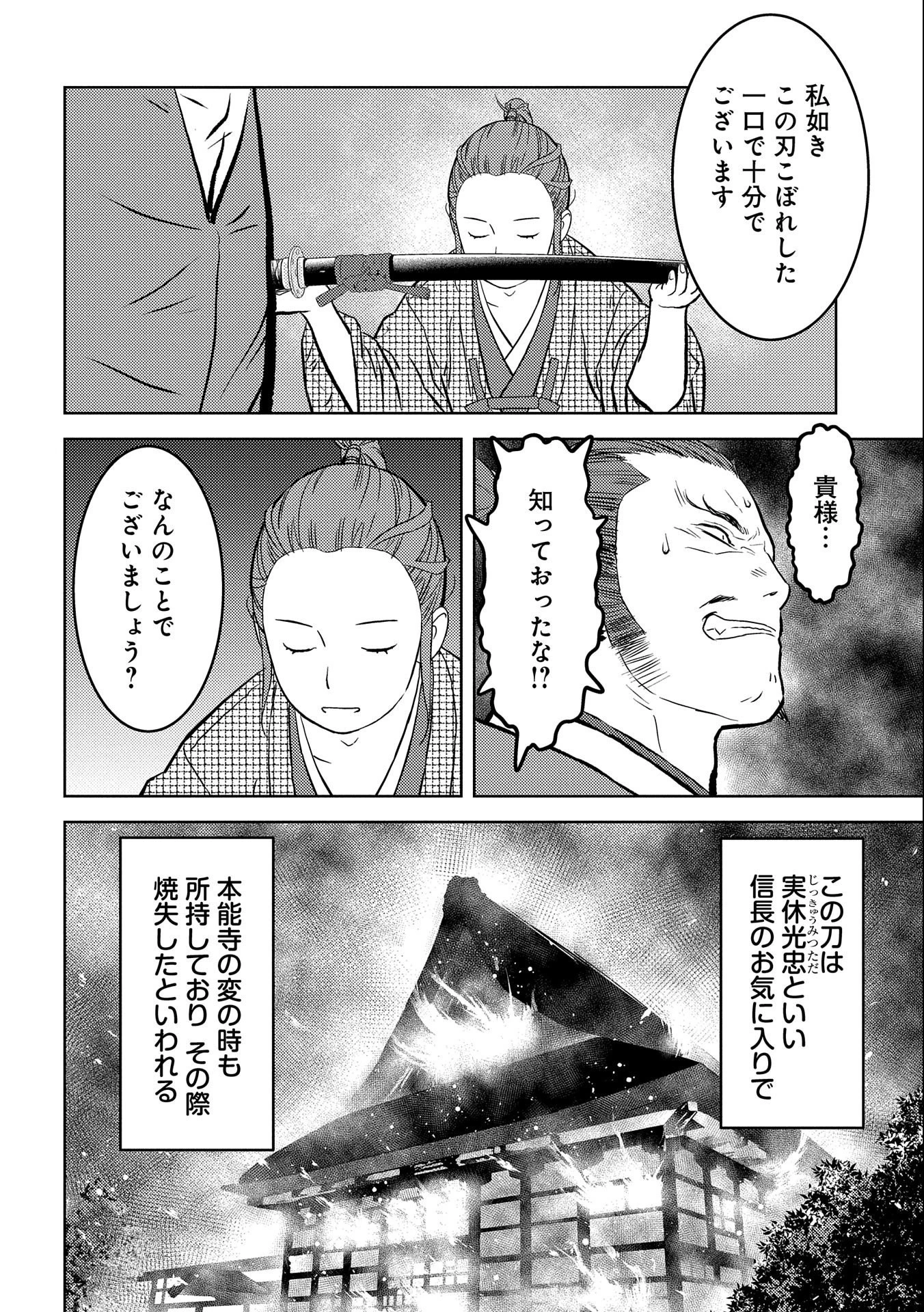 戦国小町苦労譚 第68話 - 22