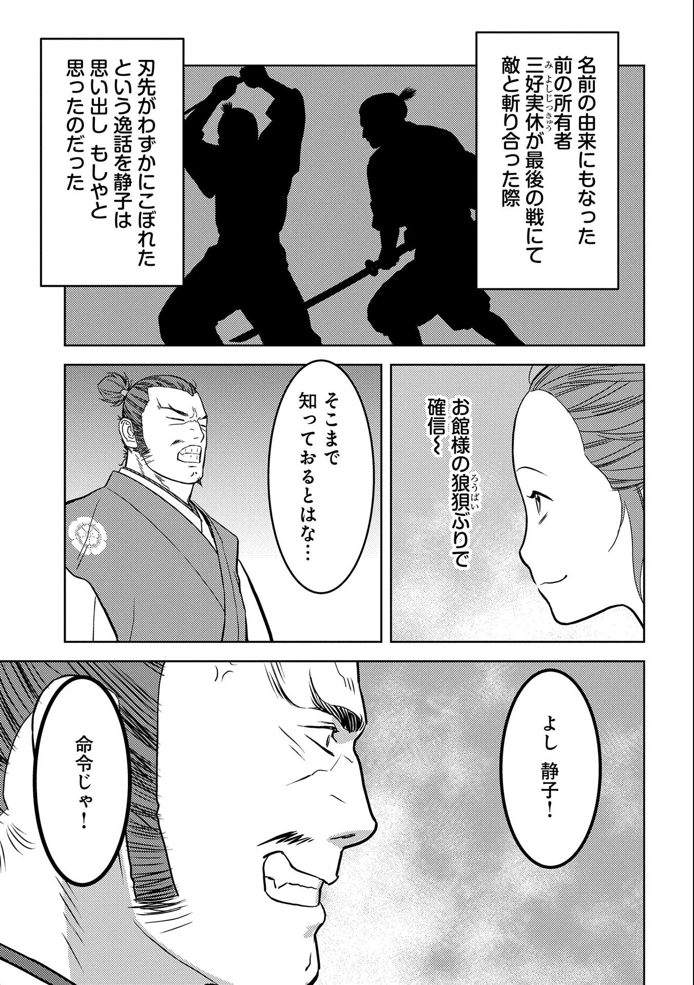 戦国小町苦労譚 第68話 - 23