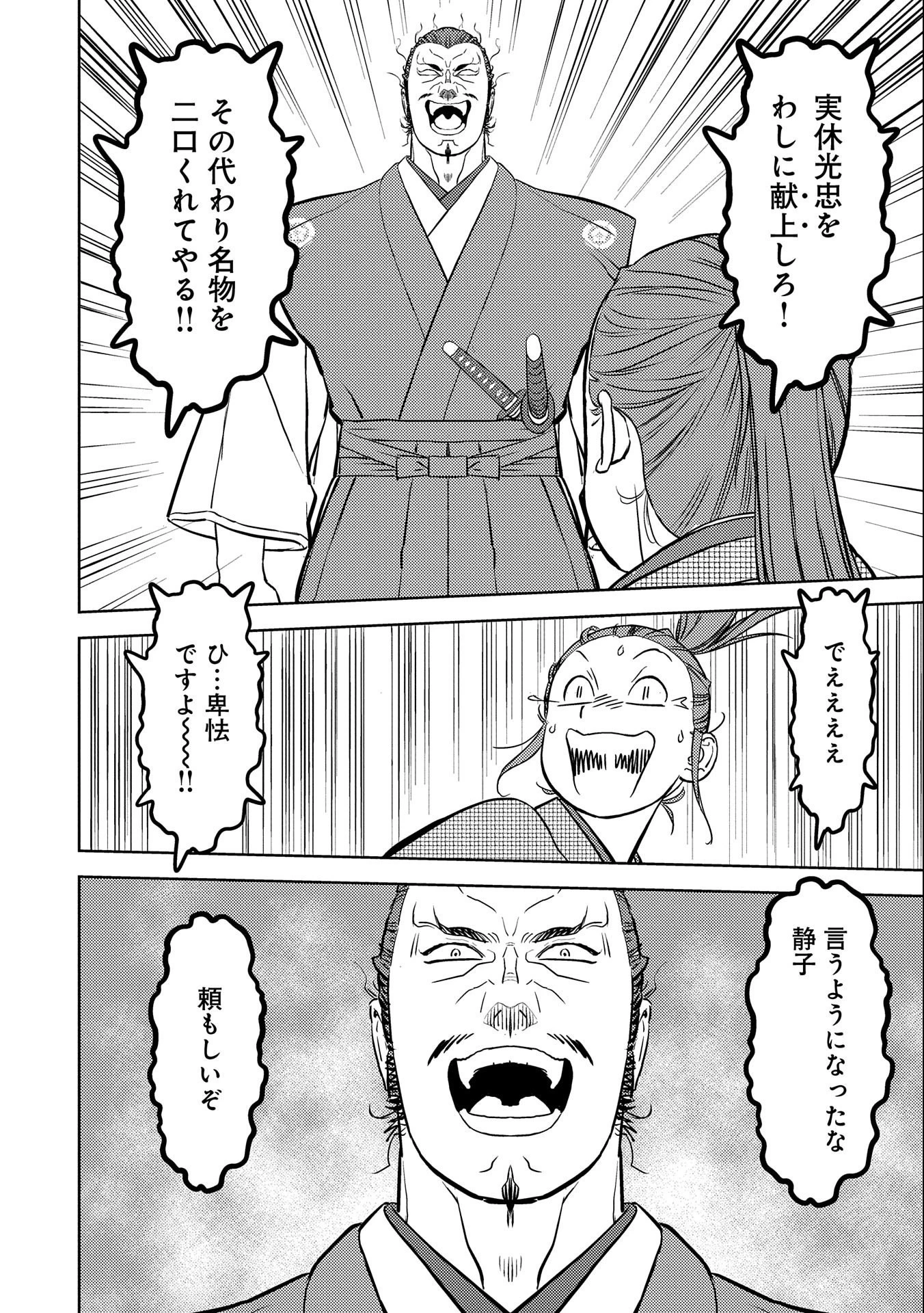 戦国小町苦労譚 第68話 - 24