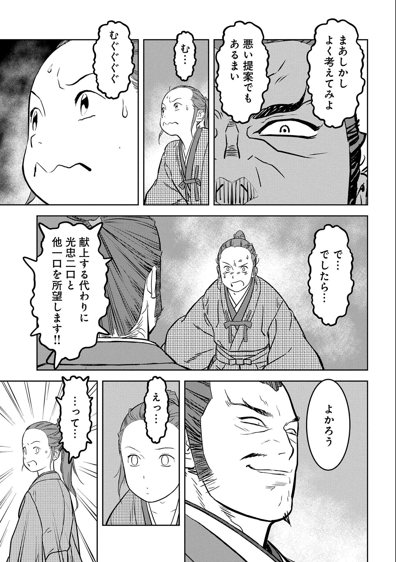 戦国小町苦労譚 第68話 - 25
