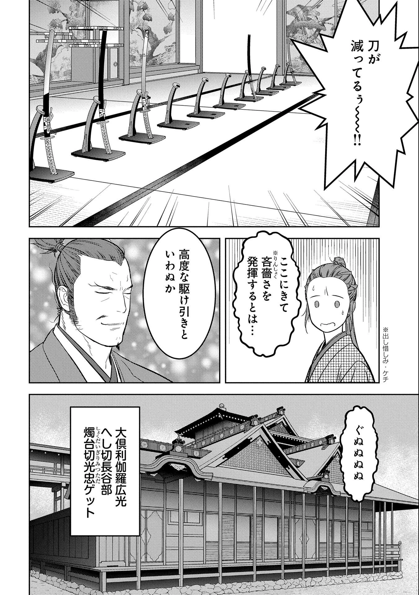 戦国小町苦労譚 第68話 - 26