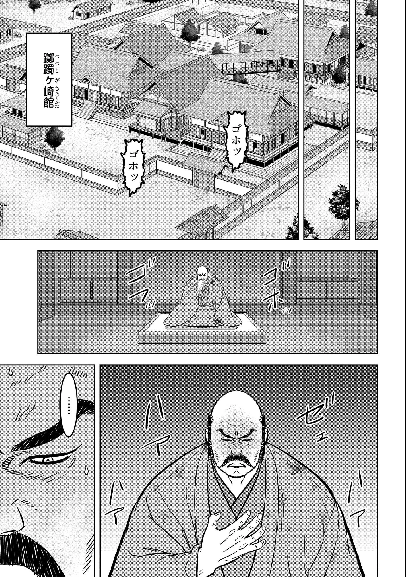 戦国小町苦労譚 第68話 - 27
