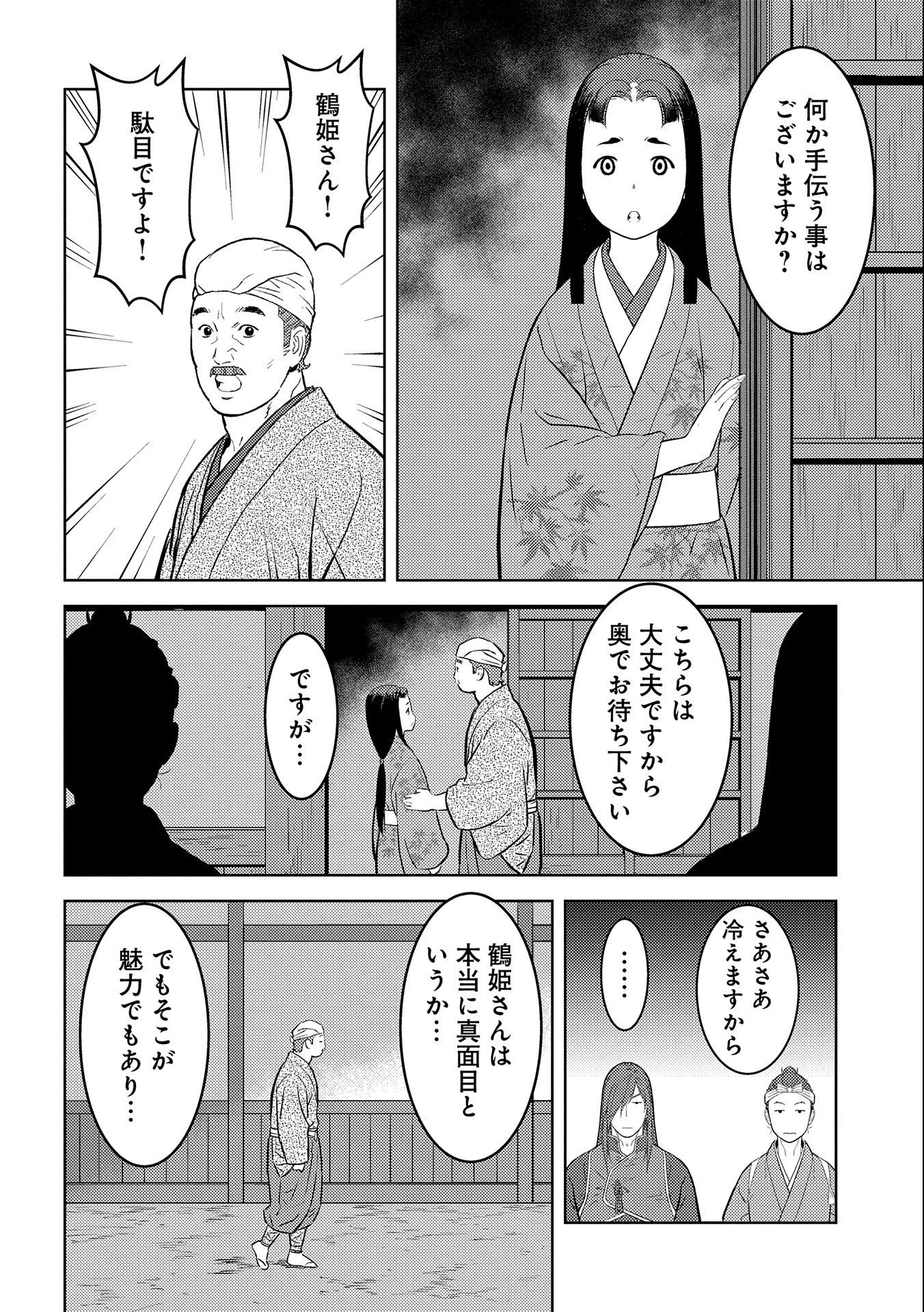 戦国小町苦労譚 第69話 - 1