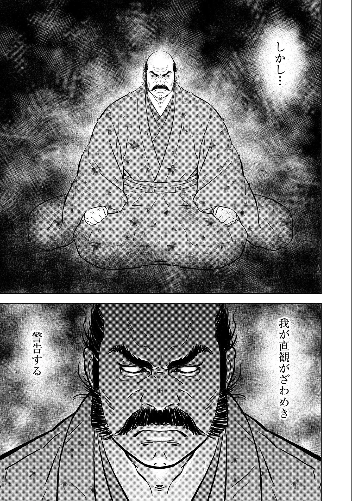 戦国小町苦労譚 第69話 - 3