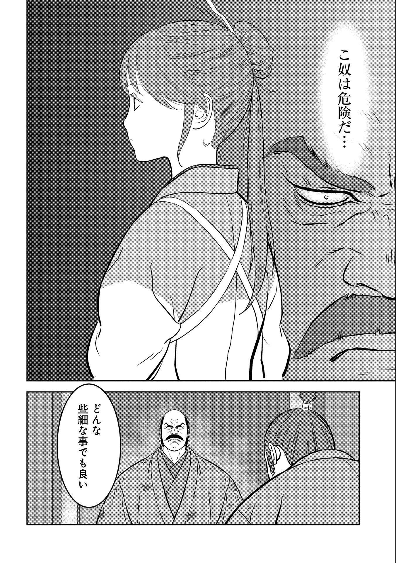 戦国小町苦労譚 第69話 - 4