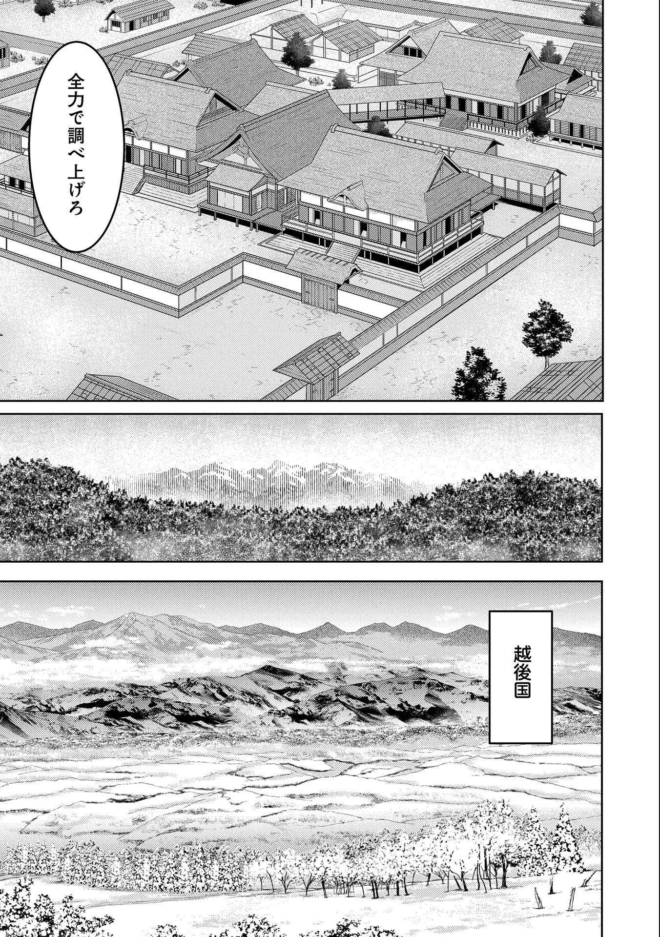 戦国小町苦労譚 第69話 - 5