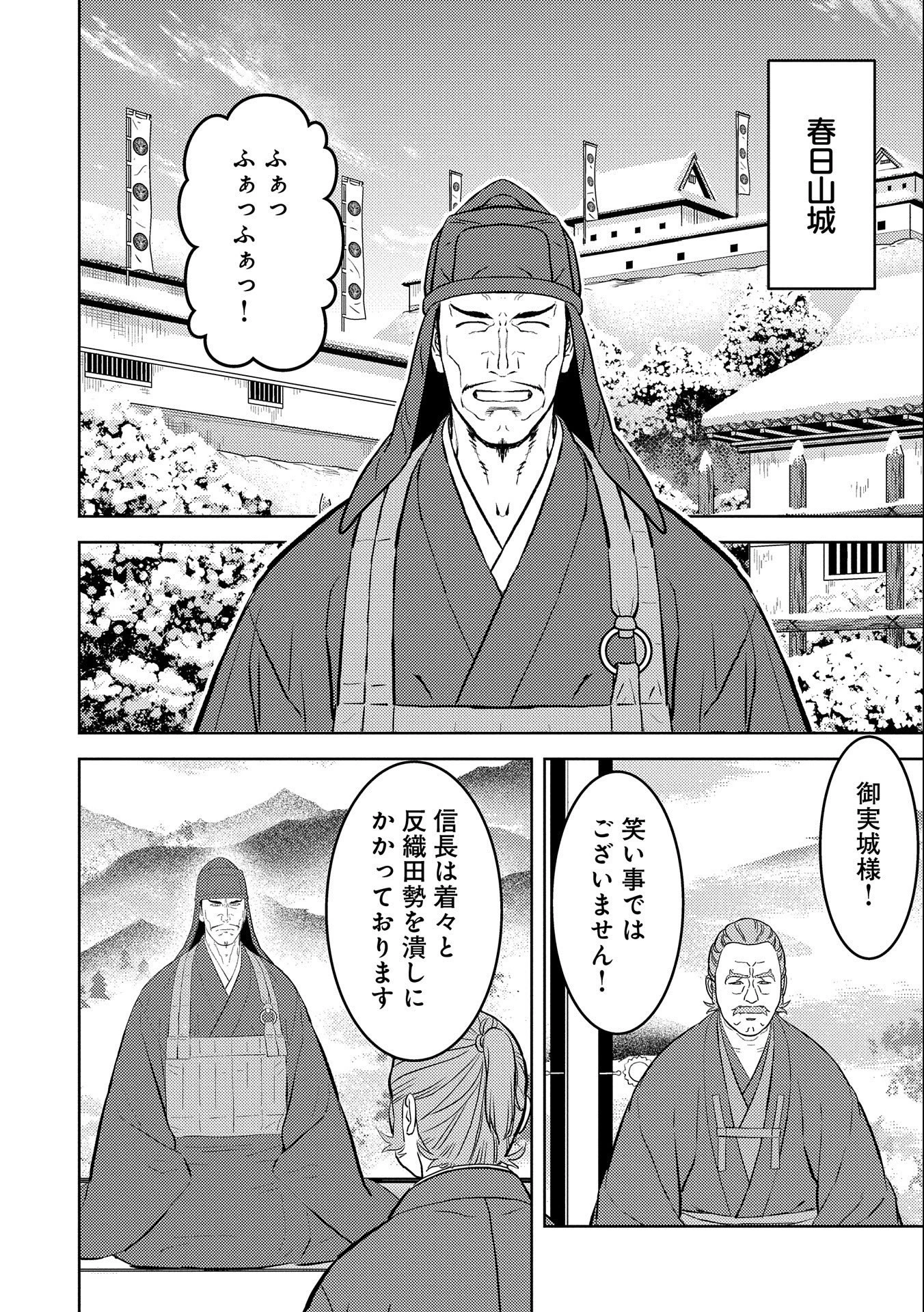戦国小町苦労譚 第69話 - 6