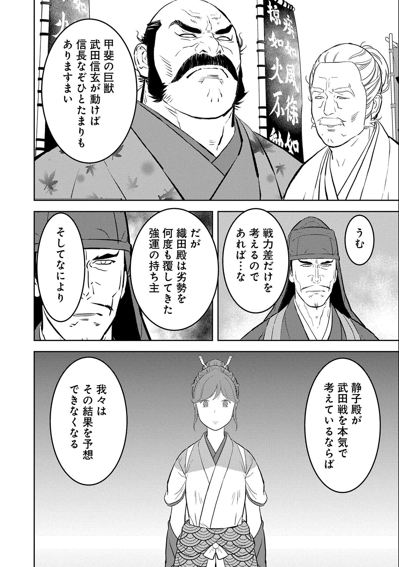 戦国小町苦労譚 第69話 - 8