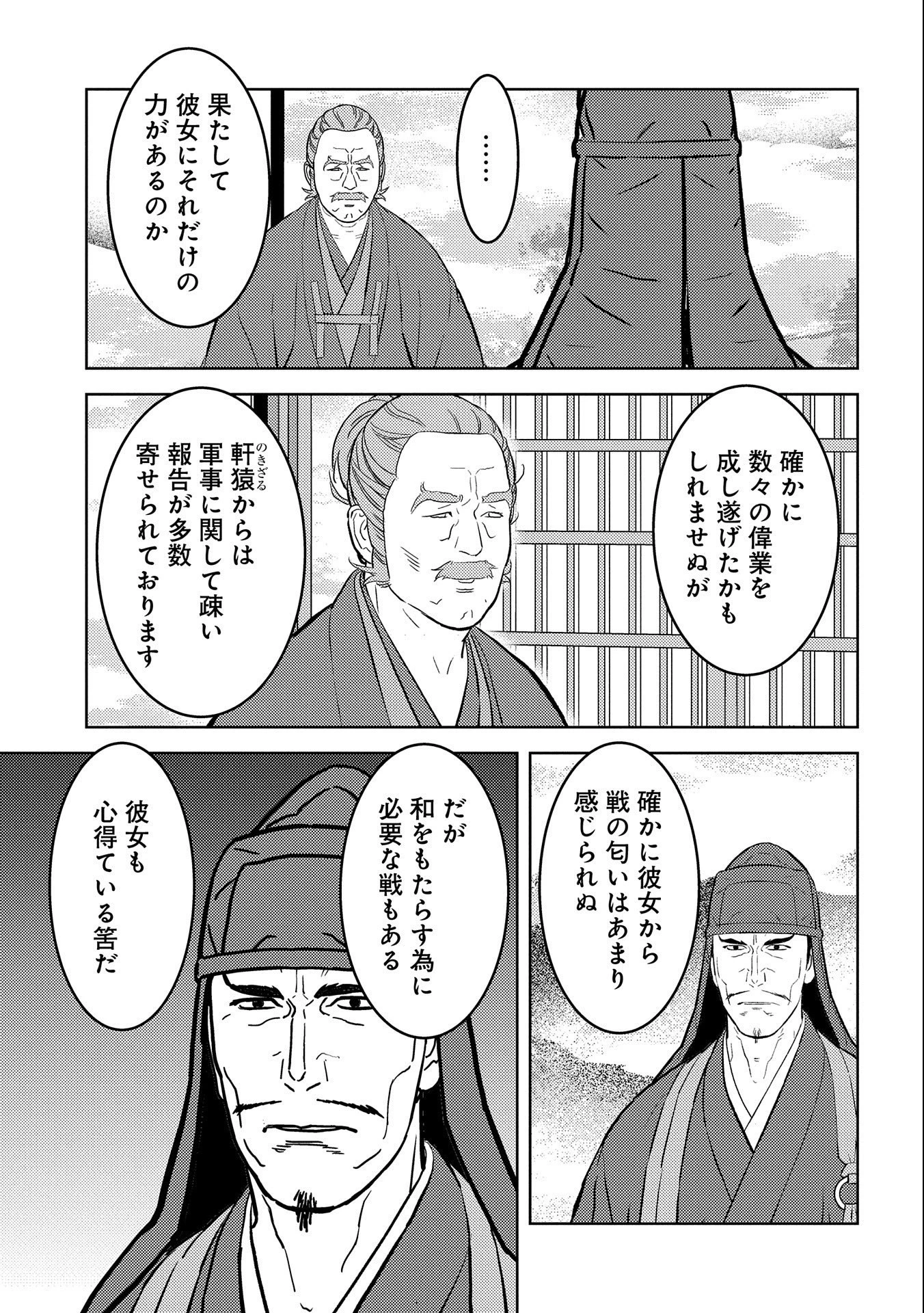 戦国小町苦労譚 第69話 - 9