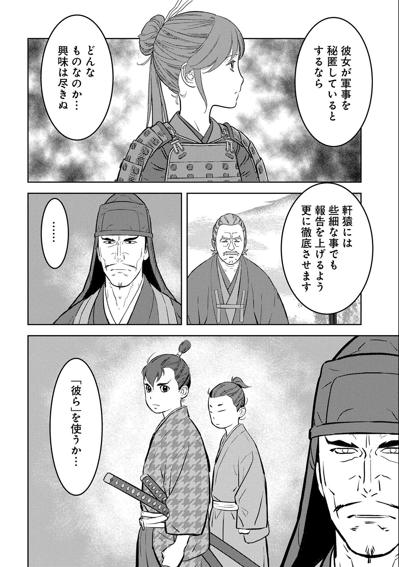 戦国小町苦労譚 第69話 - 10
