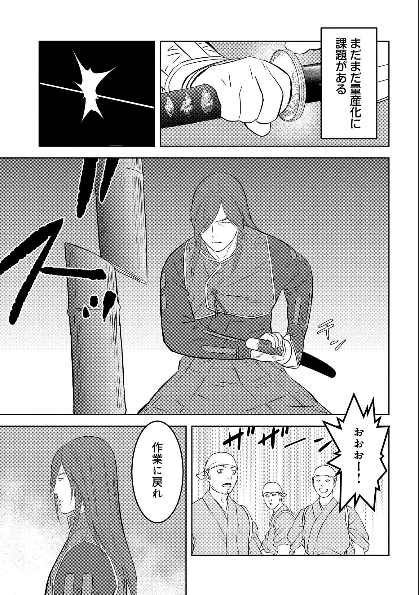 戦国小町苦労譚 第69話 - 15
