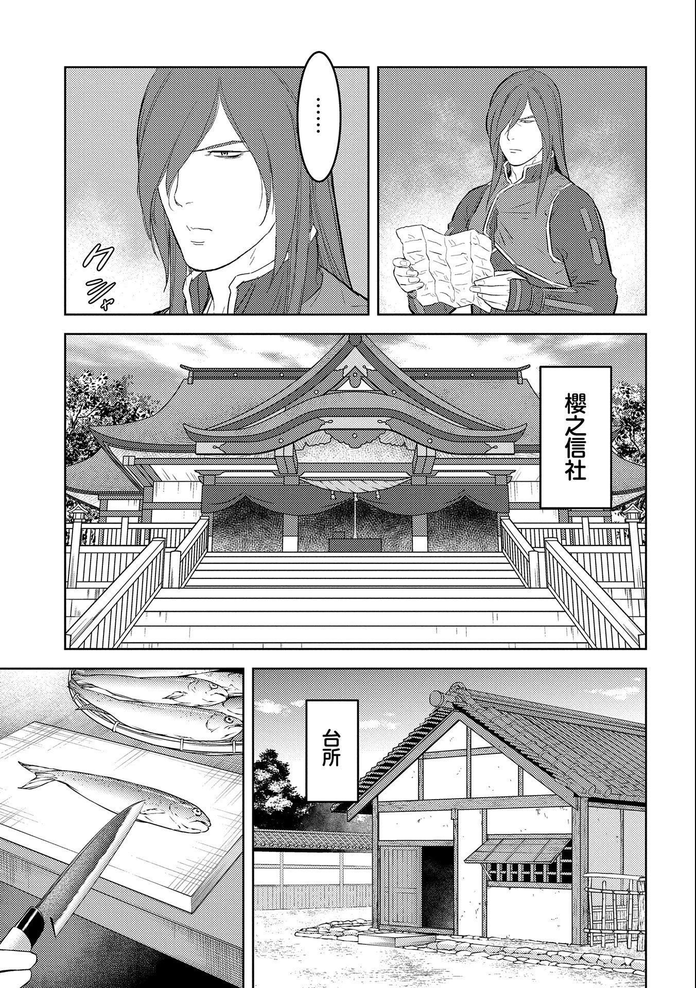 戦国小町苦労譚 第69話 - 17