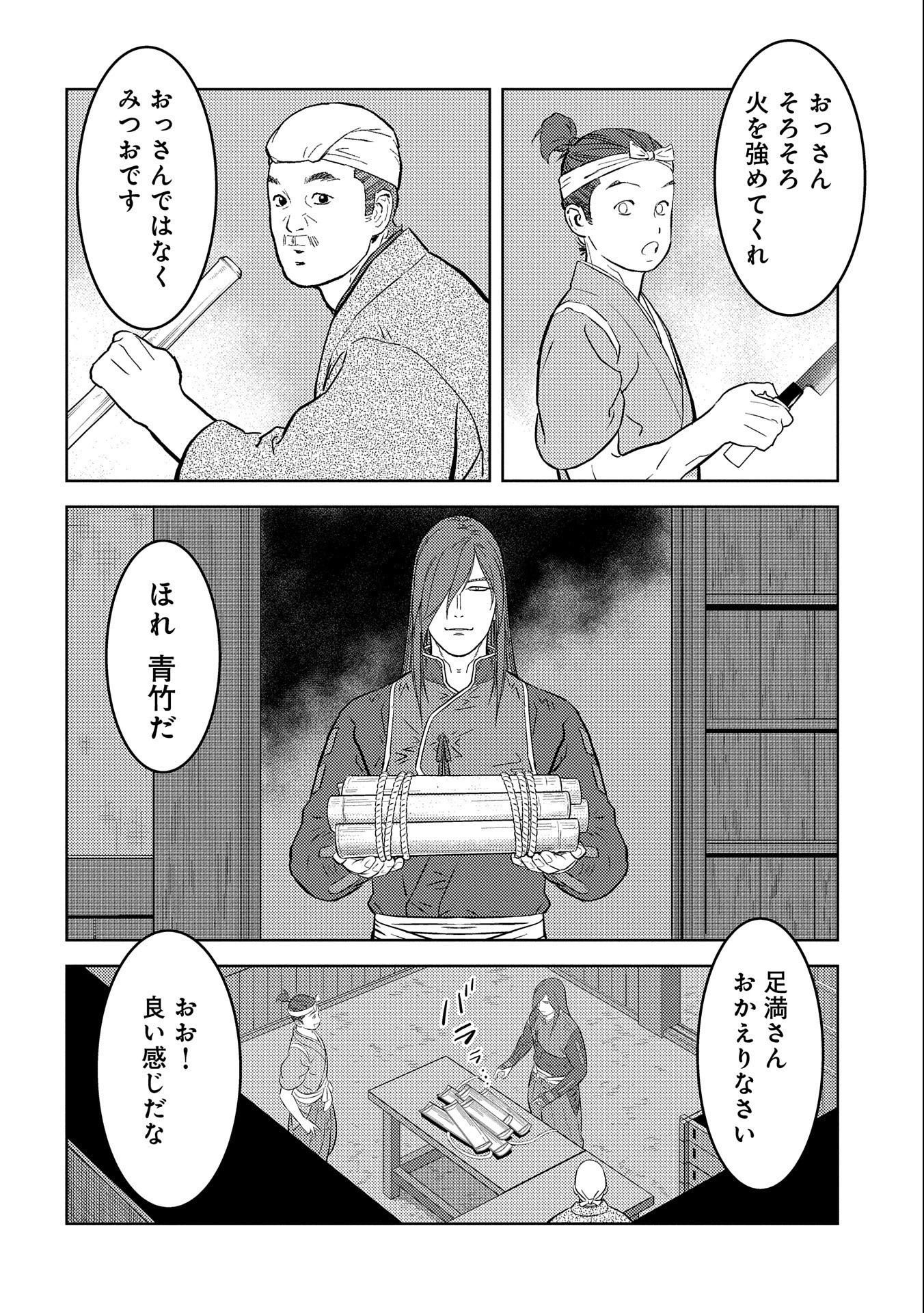 戦国小町苦労譚 第69話 - 18