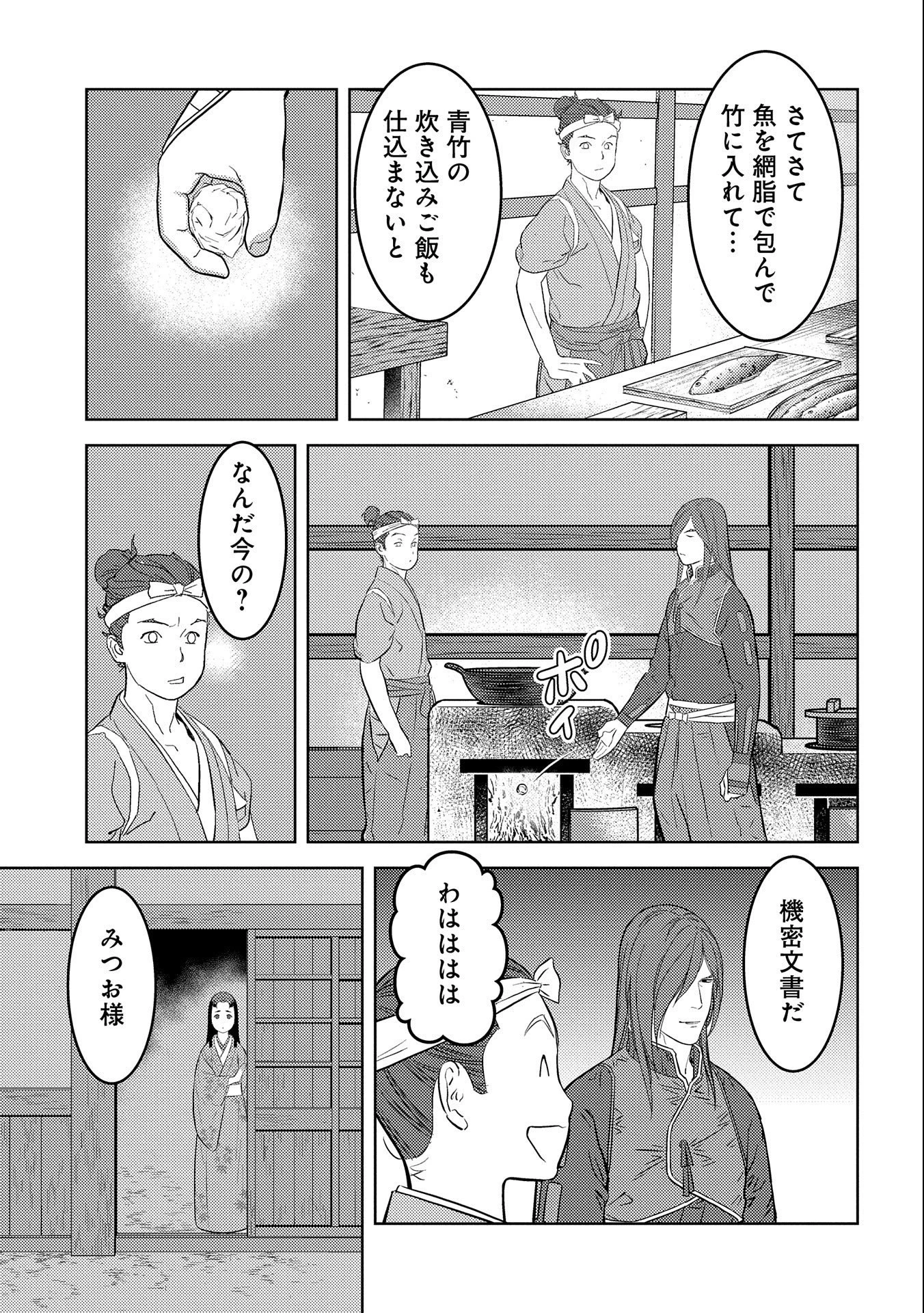 戦国小町苦労譚 第69話 - 19
