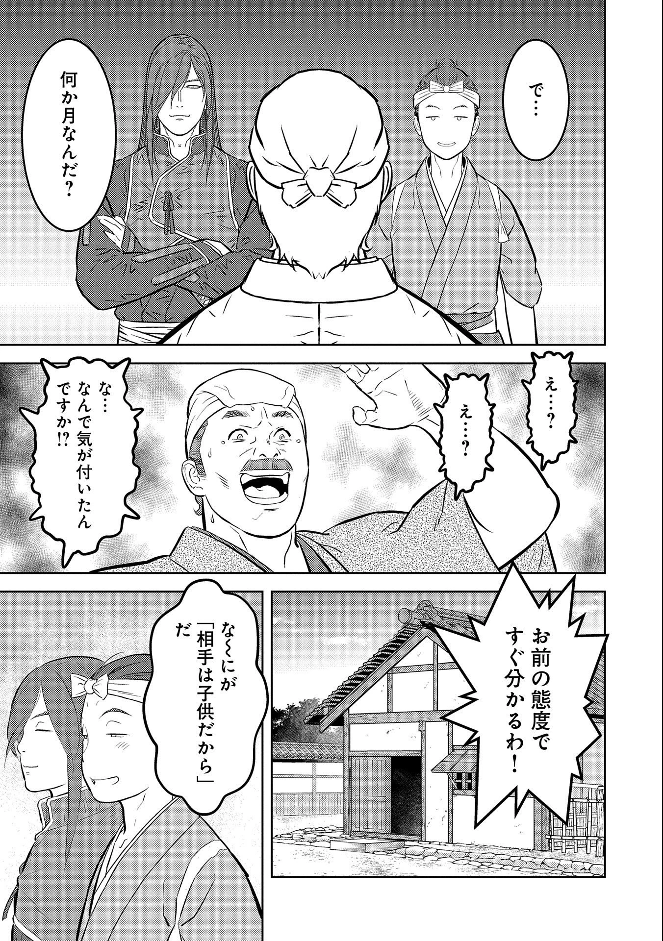 戦国小町苦労譚 第69話 - 21