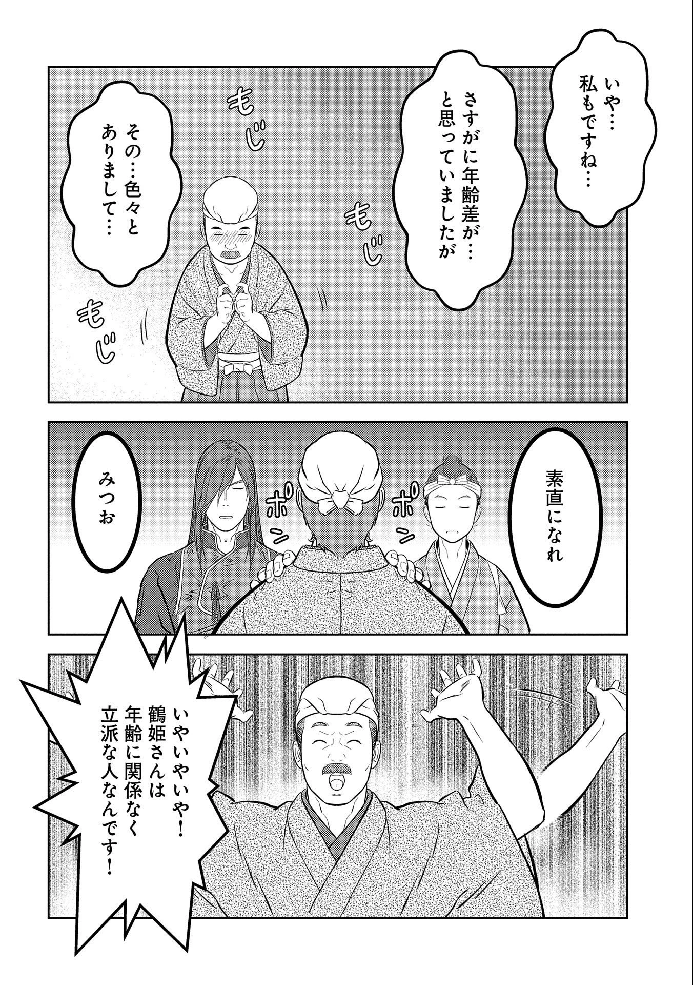戦国小町苦労譚 第69話 - 22