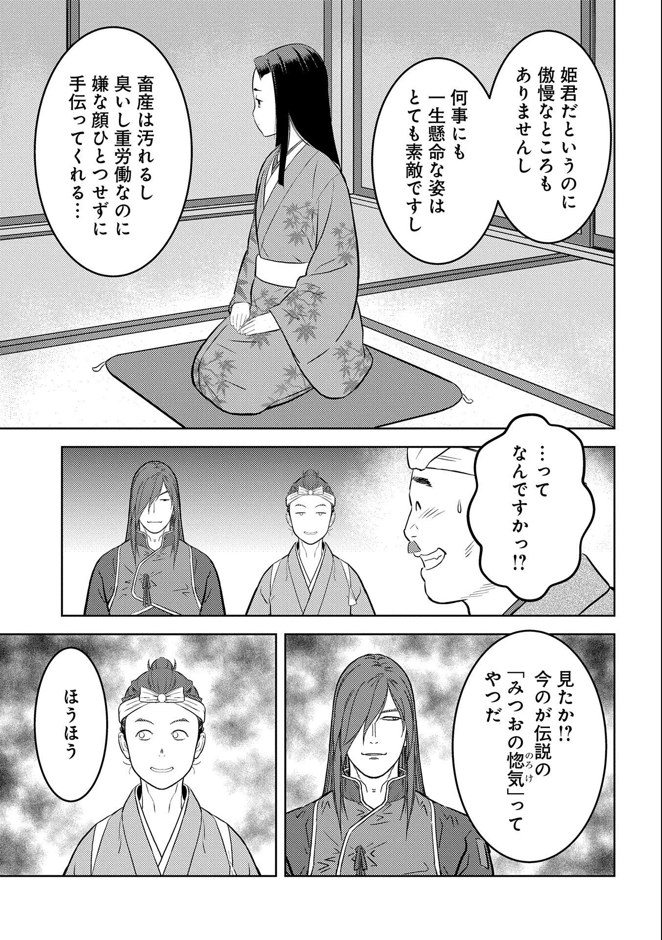 戦国小町苦労譚 第69話 - 23