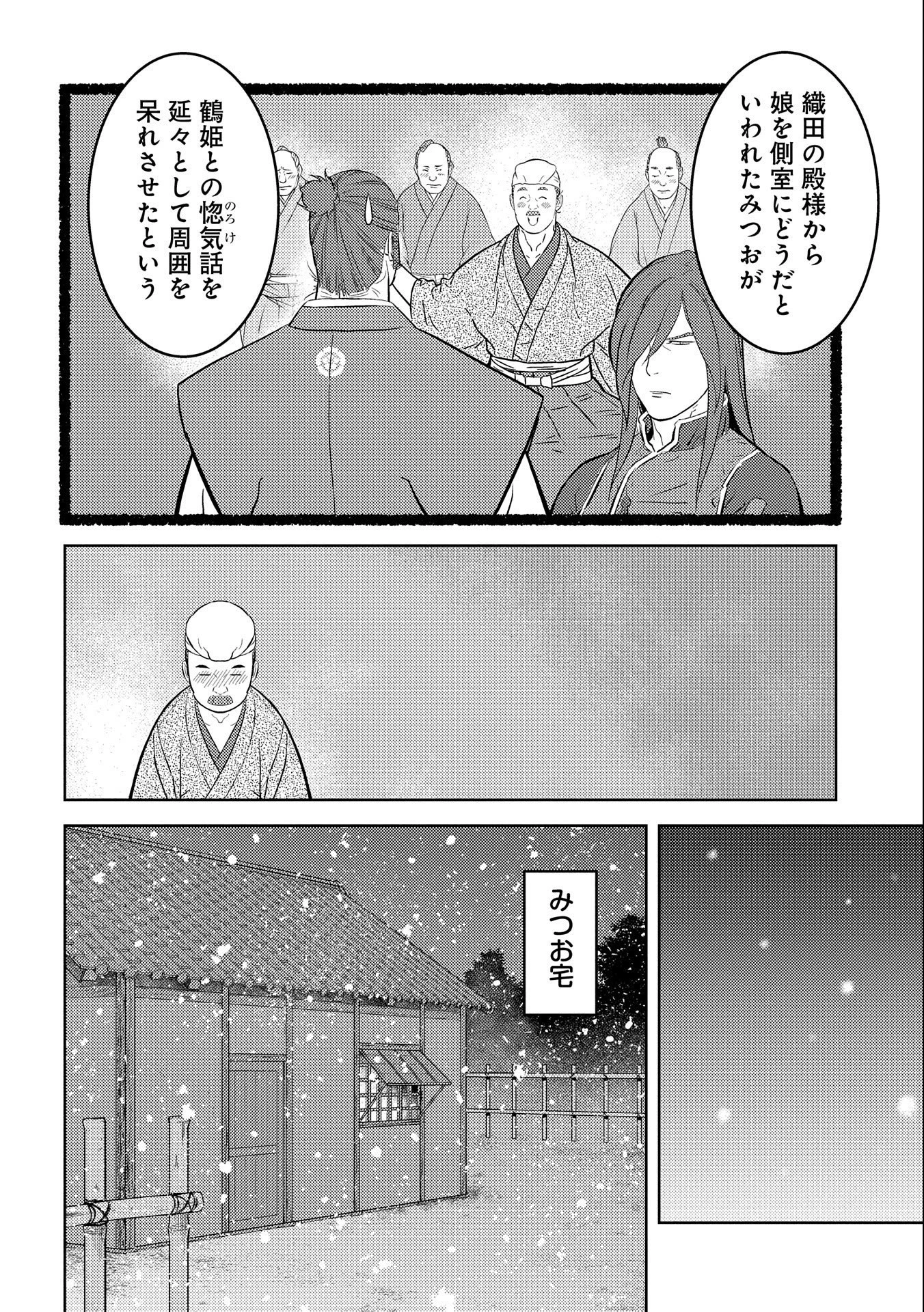 戦国小町苦労譚 第69話 - 24
