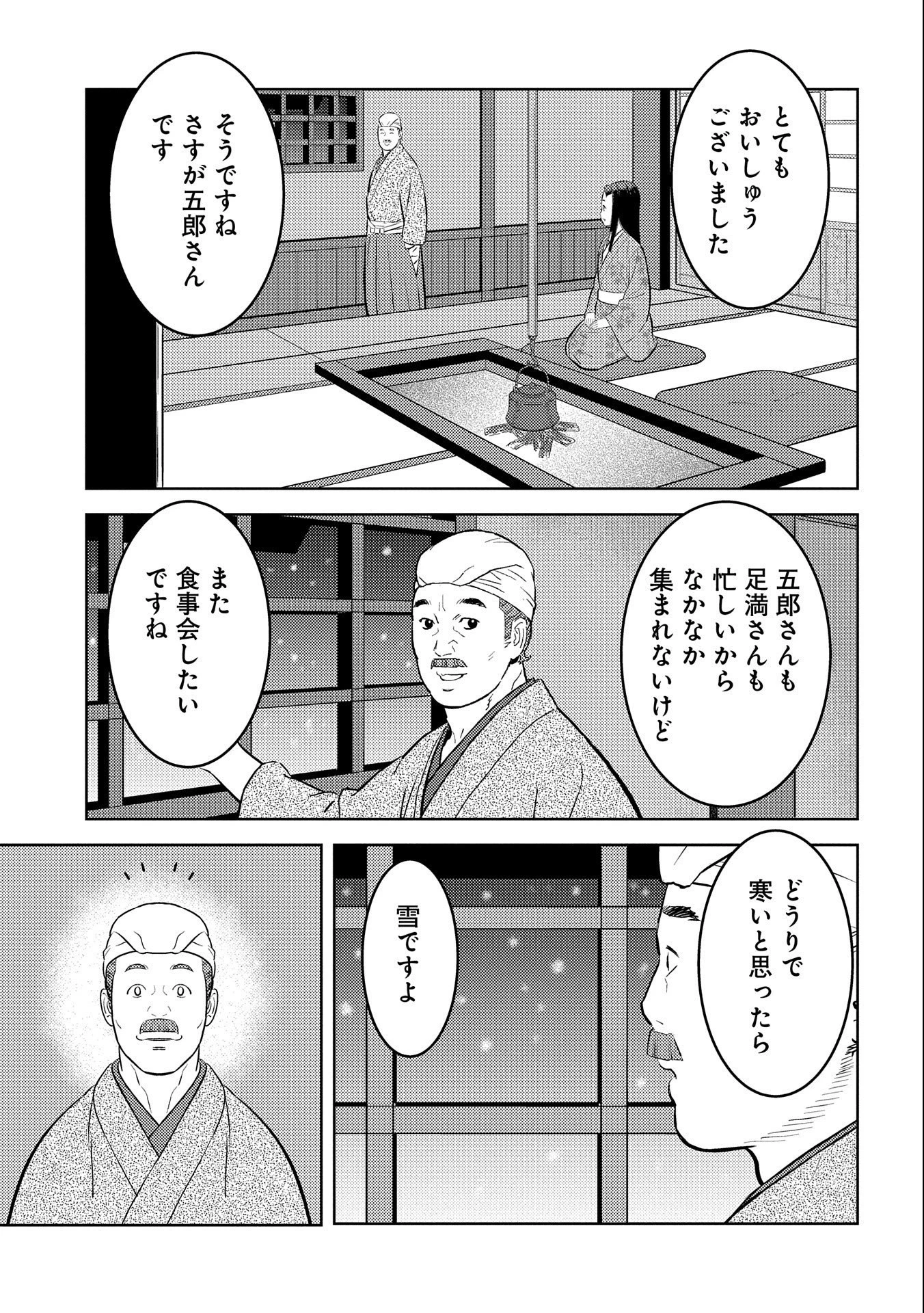 戦国小町苦労譚 第69話 - 25