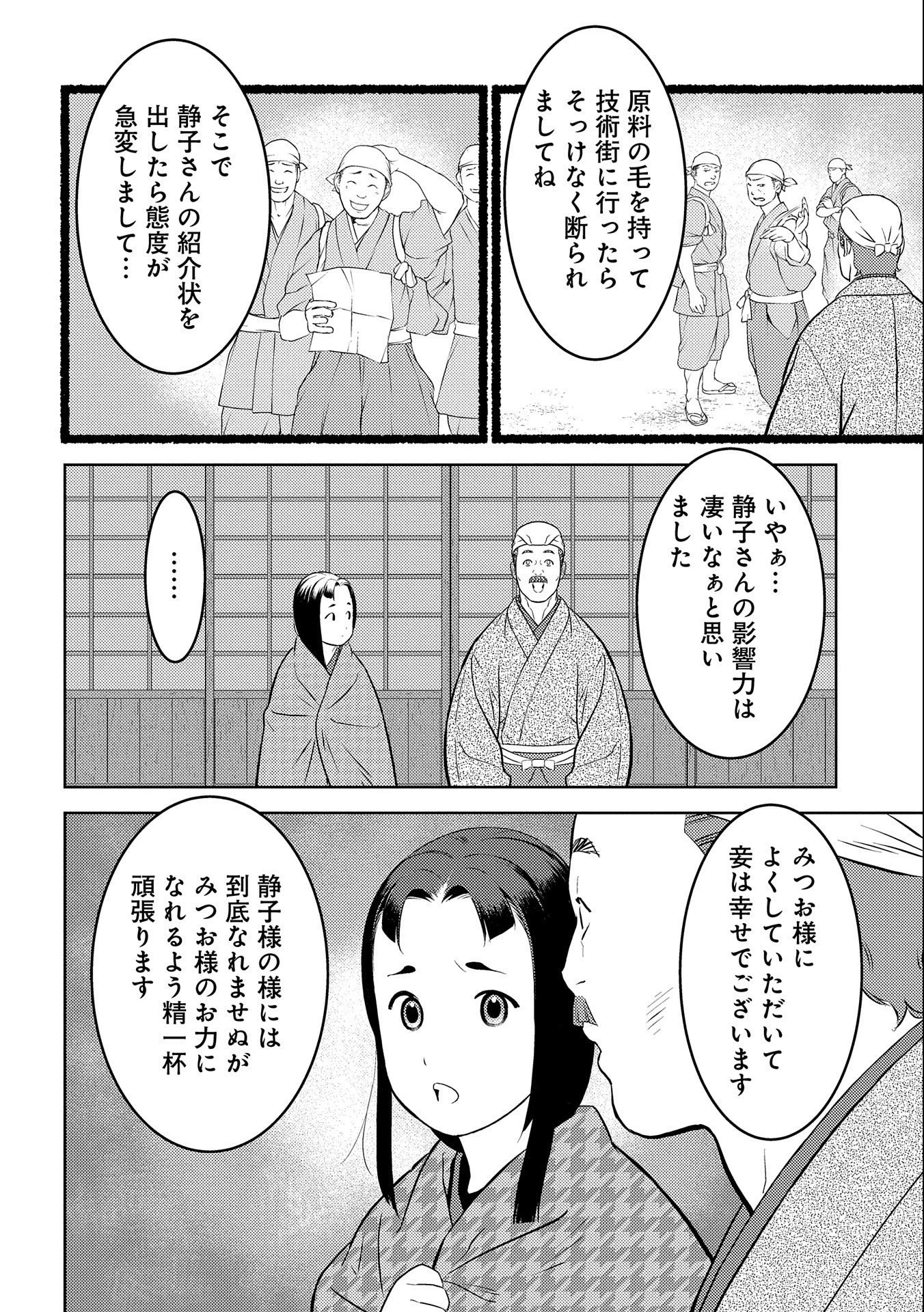 戦国小町苦労譚 第69話 - 28
