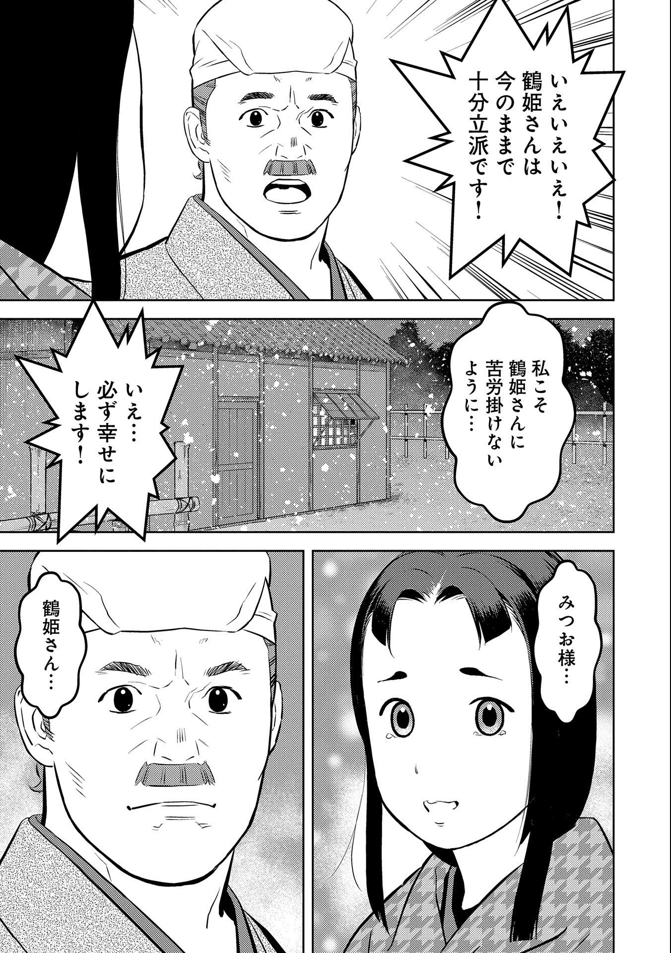 戦国小町苦労譚 第69話 - 29